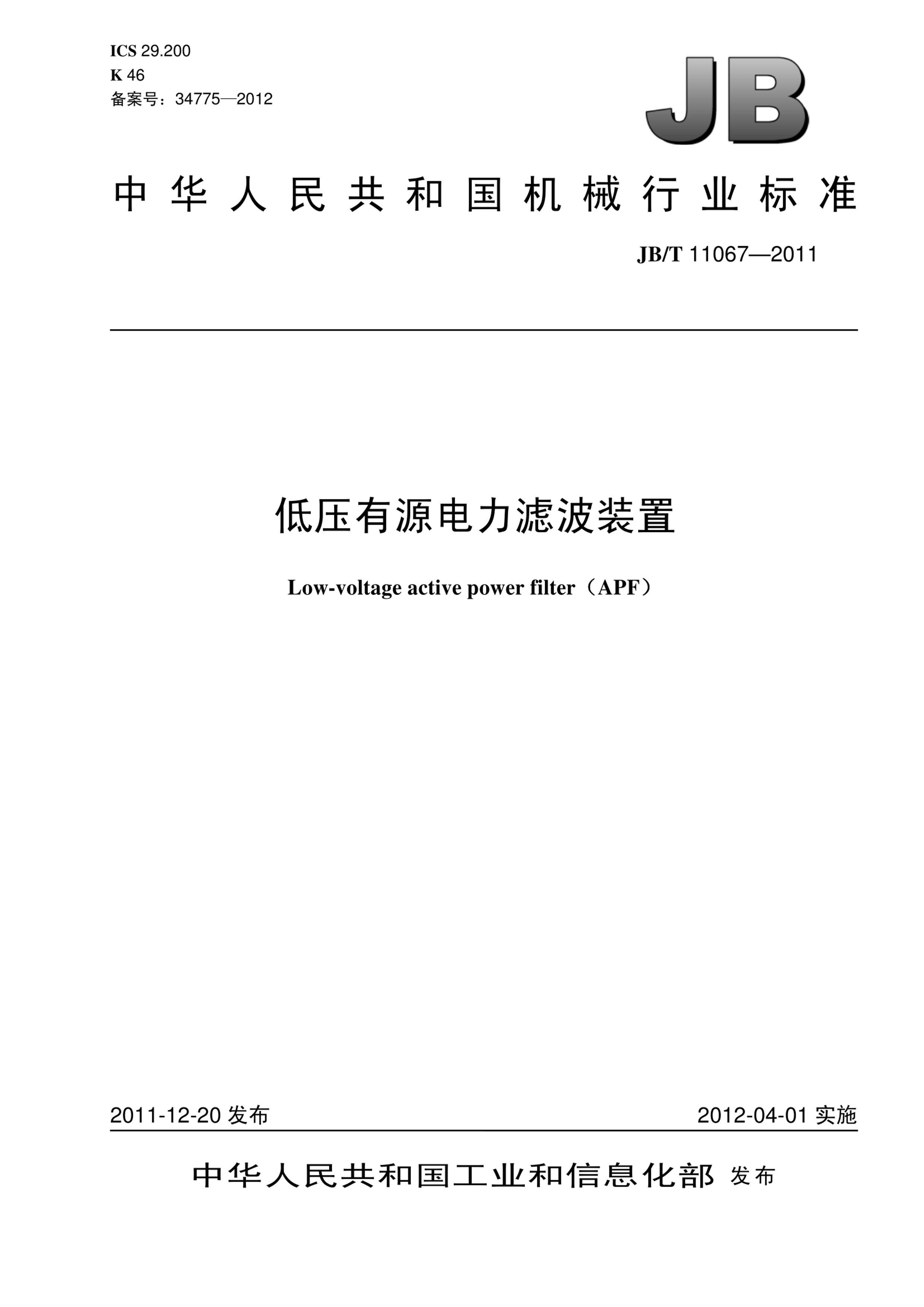 JBT 11067-2011 ѹԴ˲װ.pdf1ҳ