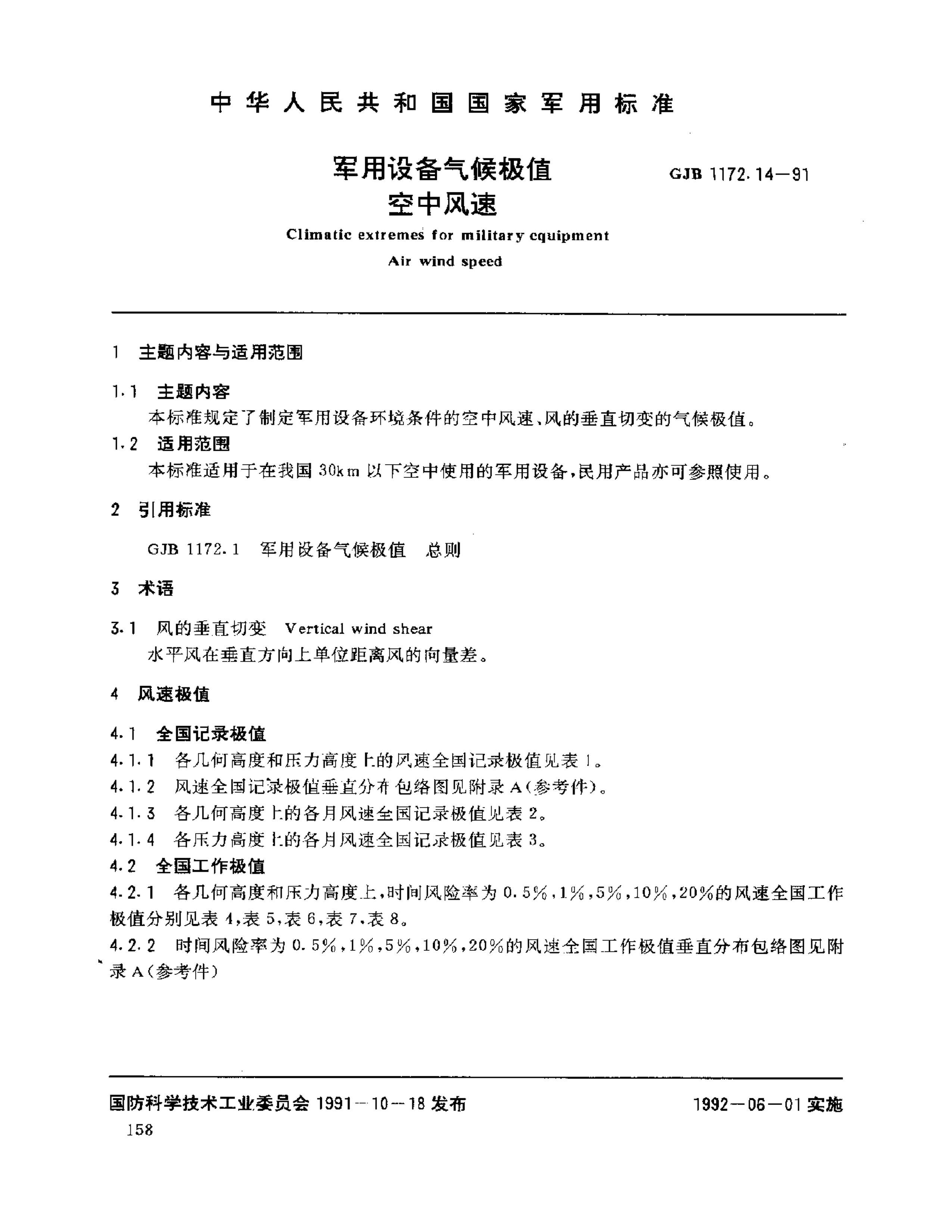 GJB 1172.14-1991 豸ֵ з.pdf1ҳ