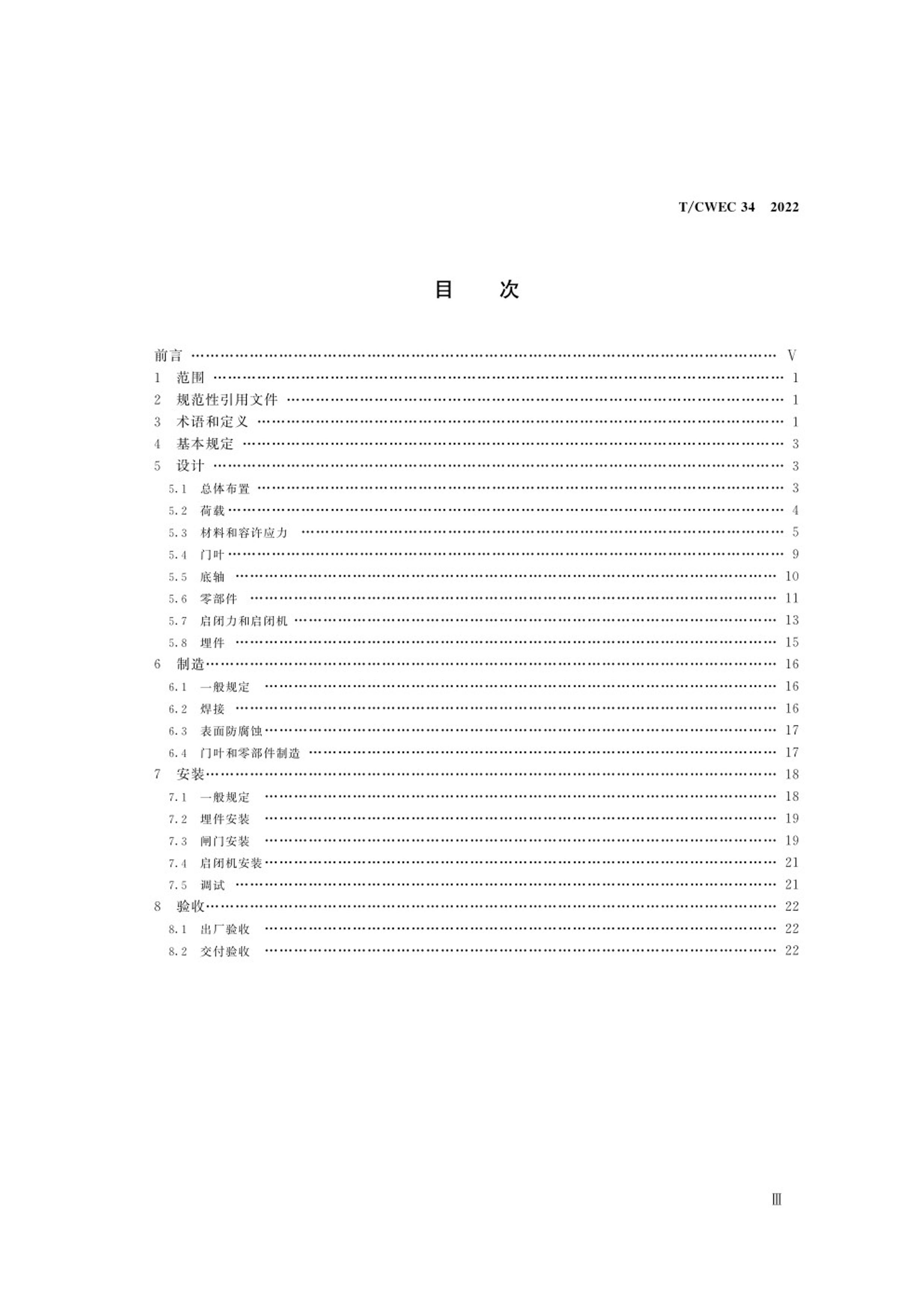 TCWEC34-2022תʽբơ졢װչ淶.pdf2ҳ