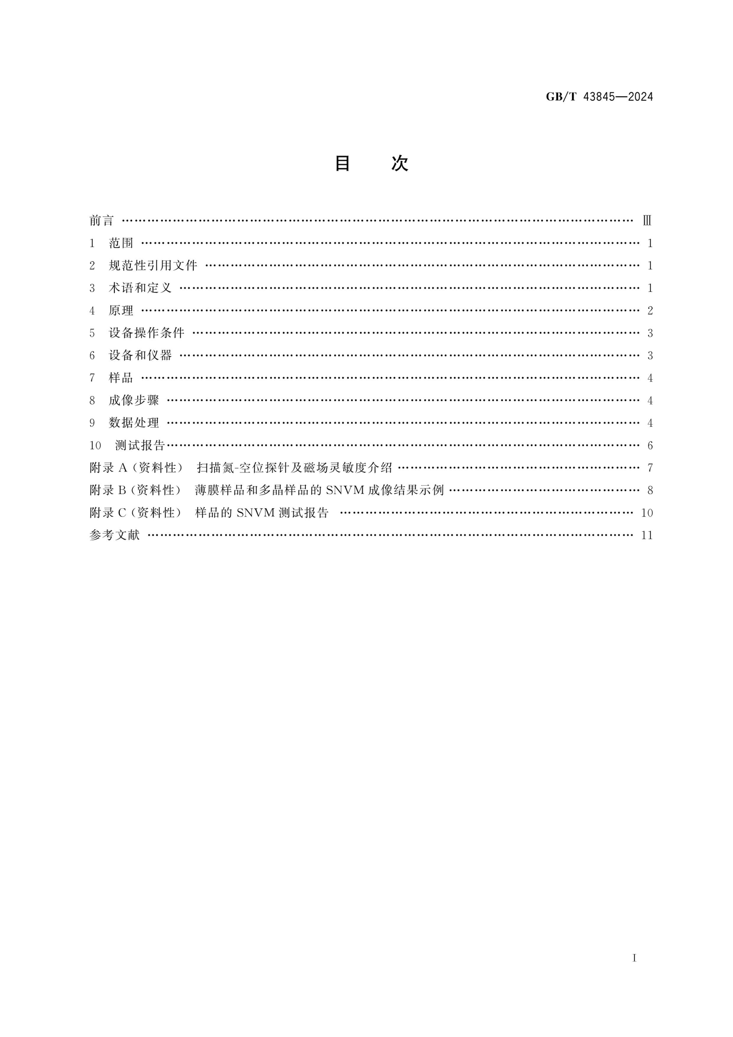 GBT 43845-2024 ɨ赪-λ̽΢ų.pdf3ҳ