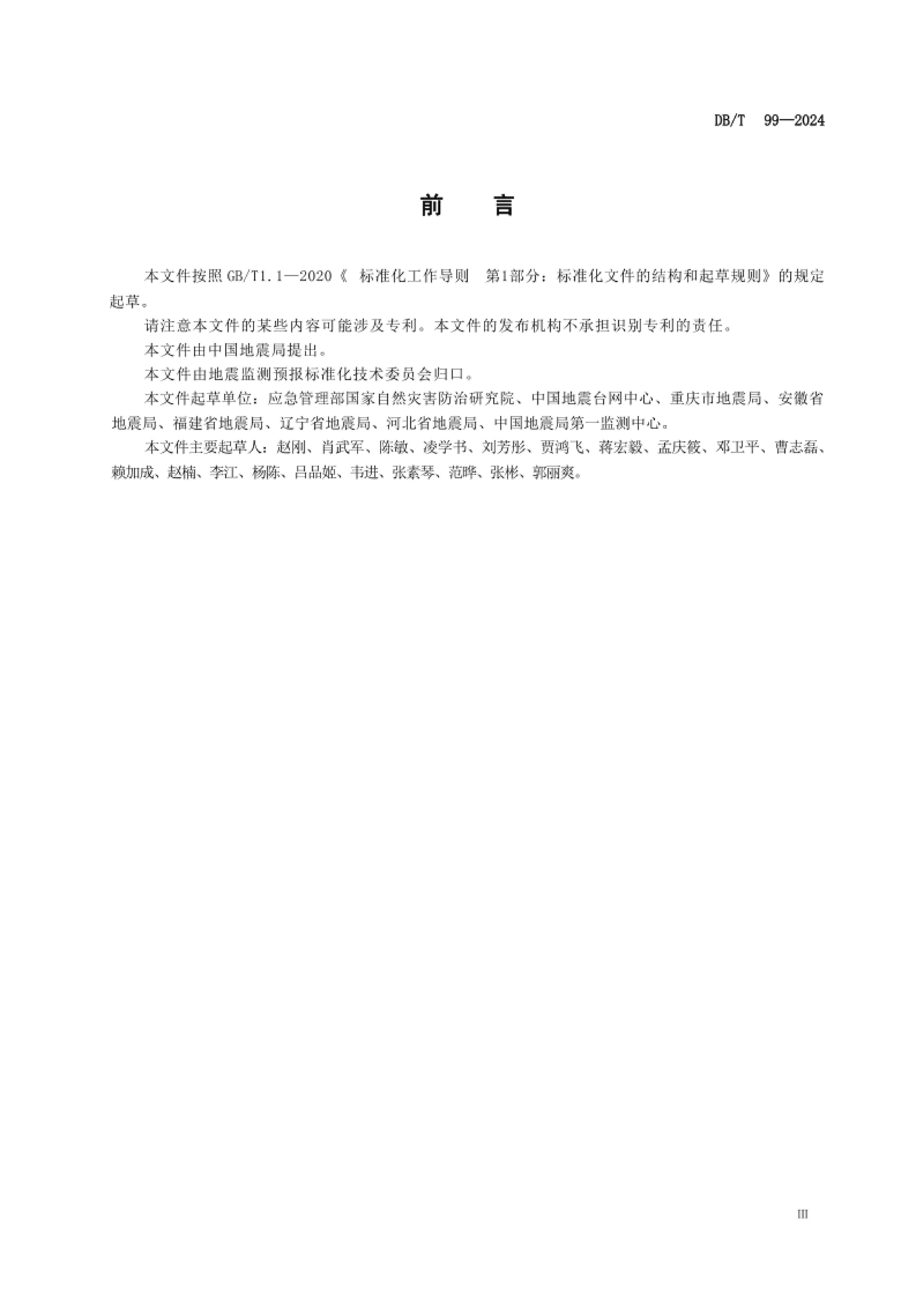 DB-T99-2024̨վ淶 ʶ̶.pdf3ҳ