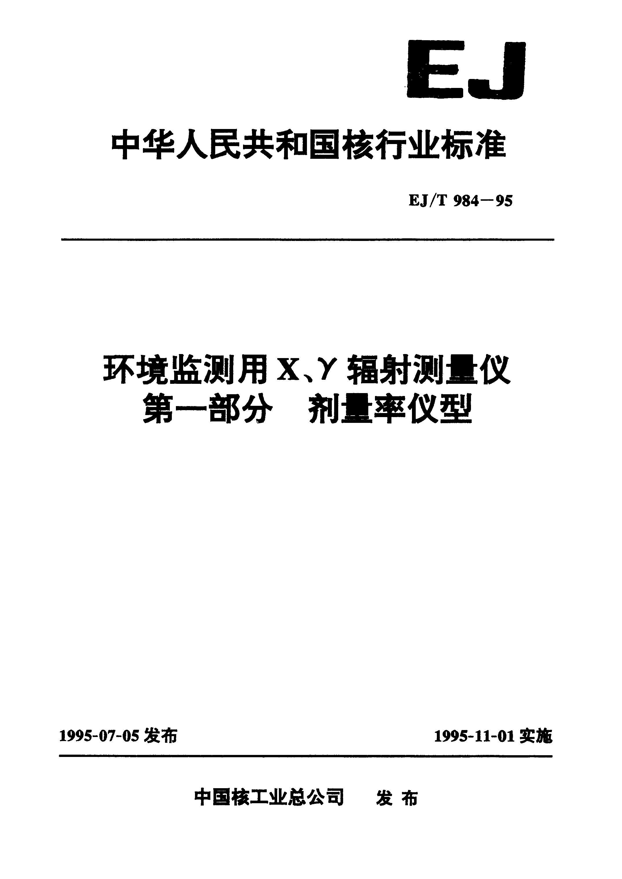 EJT 984-1995 X÷ һ .pdf1ҳ
