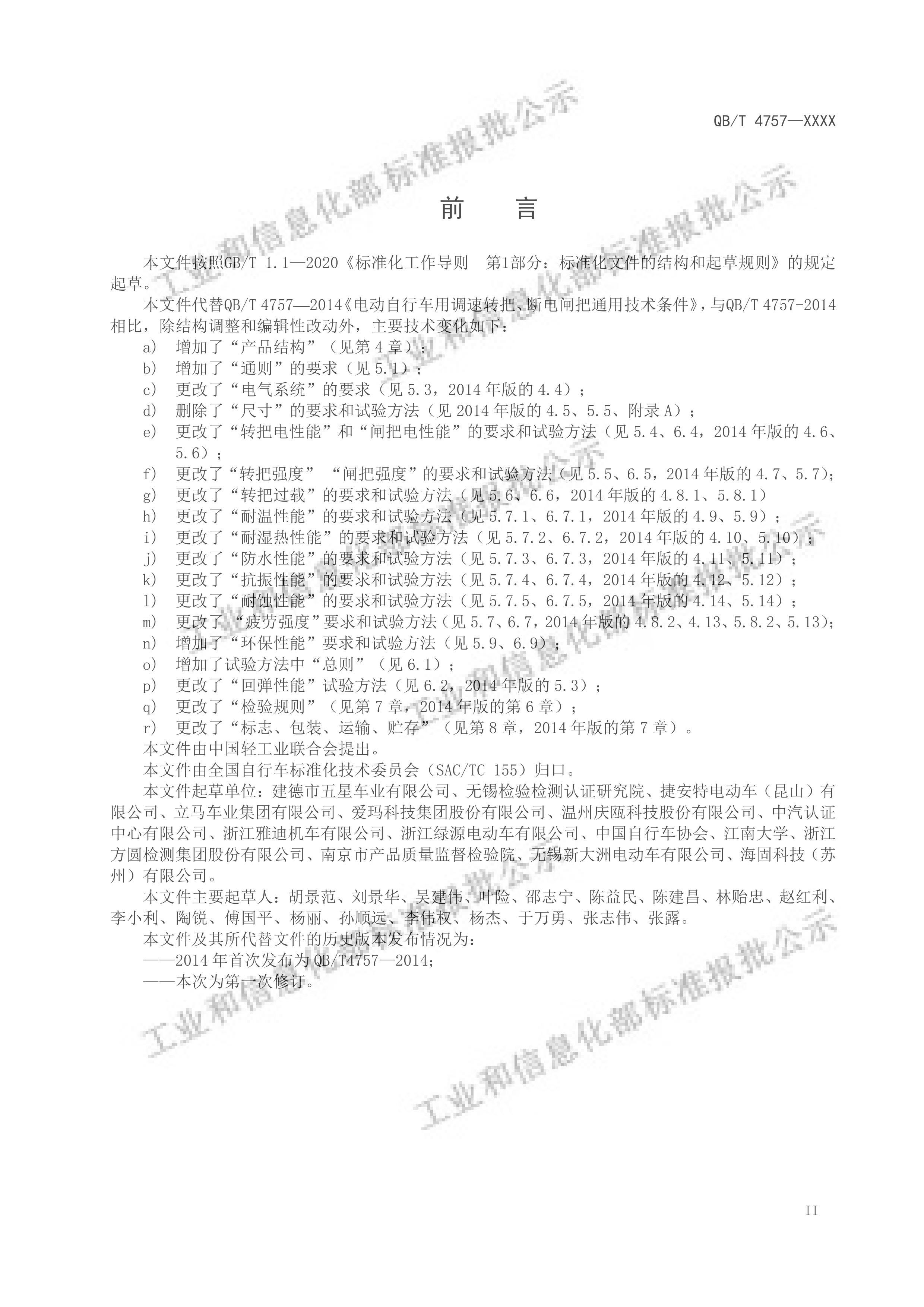 QBMT 4757-2024 綯гõתѡϵբͨü壩.pdf3ҳ