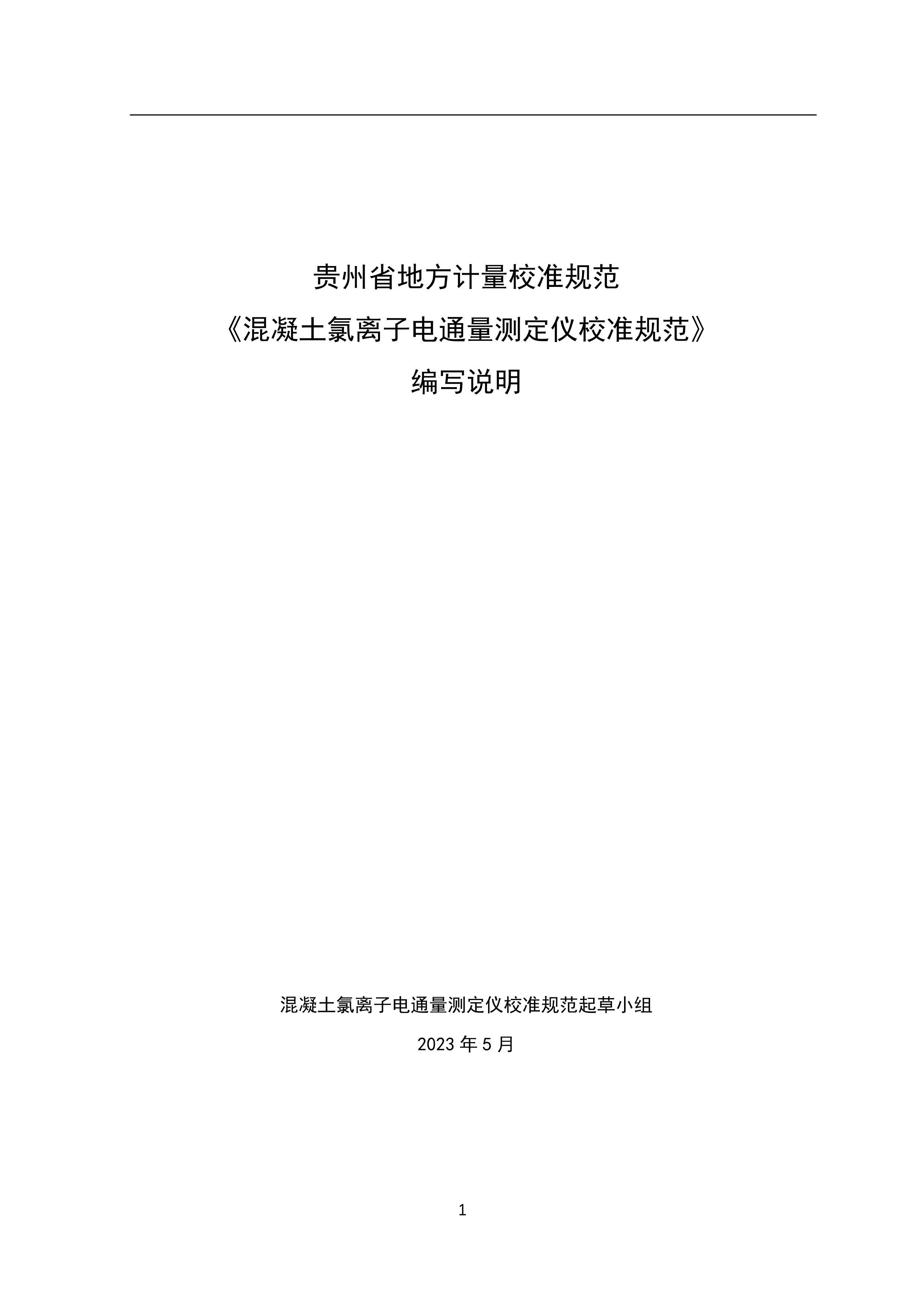 ӵͨⶨУ׼淶˵.pdf1ҳ