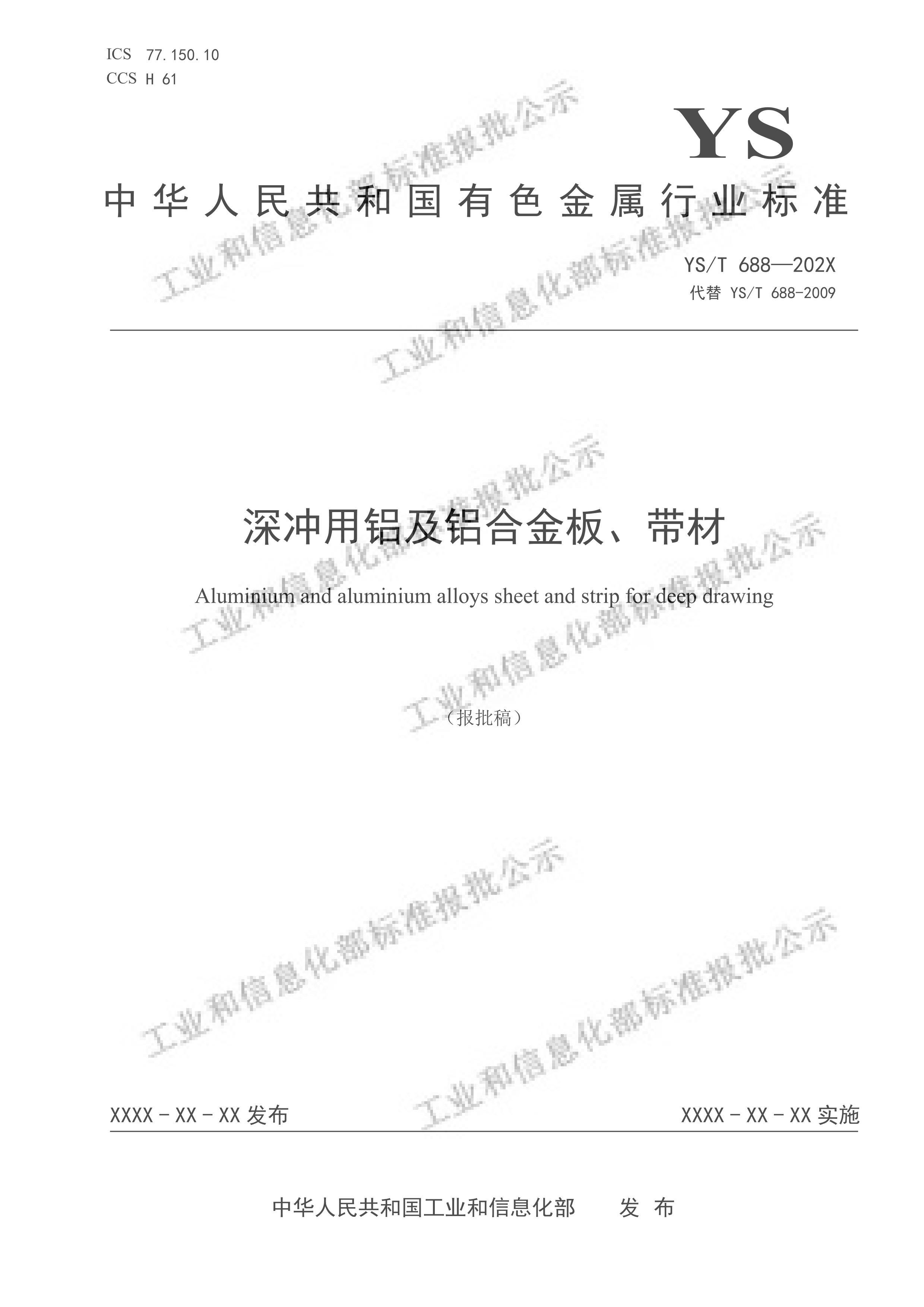 YST 688-2024Ͻ塢ġ壩.pdf1ҳ