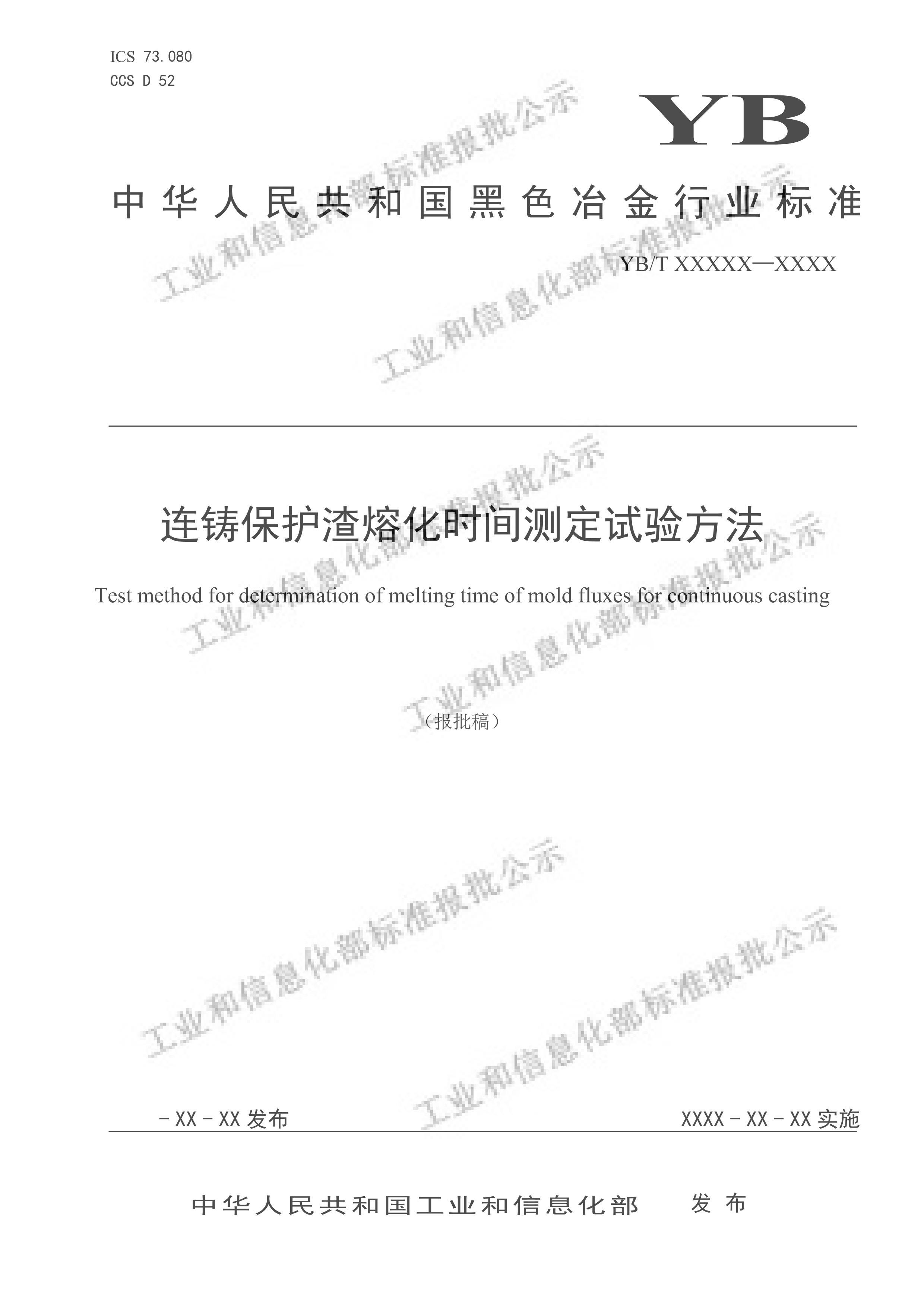 YBT 6283-2024ۻʱⶨ鷽壩.pdf1ҳ