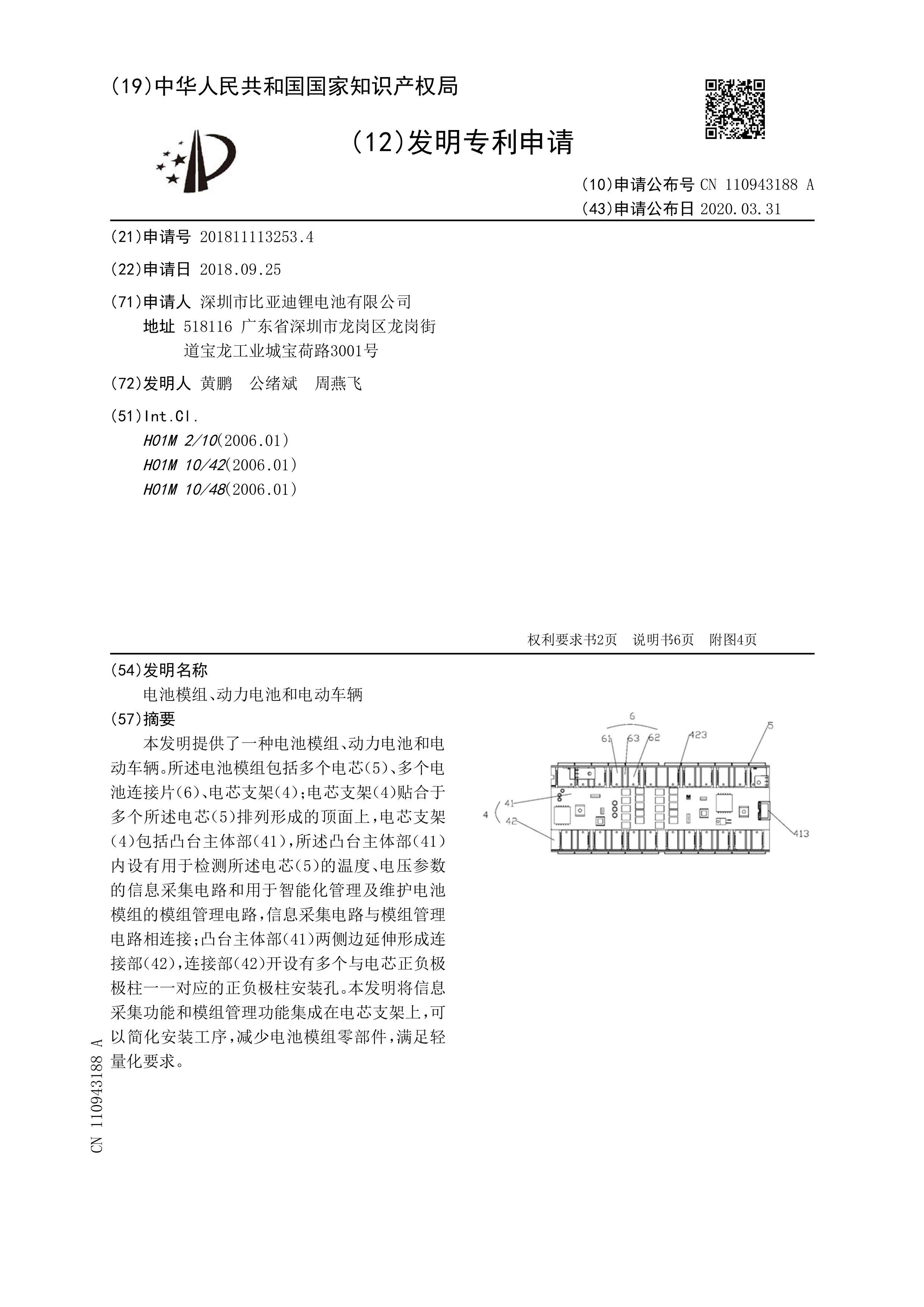 CN110943188Aģ顢غ͵綯.pdf1ҳ