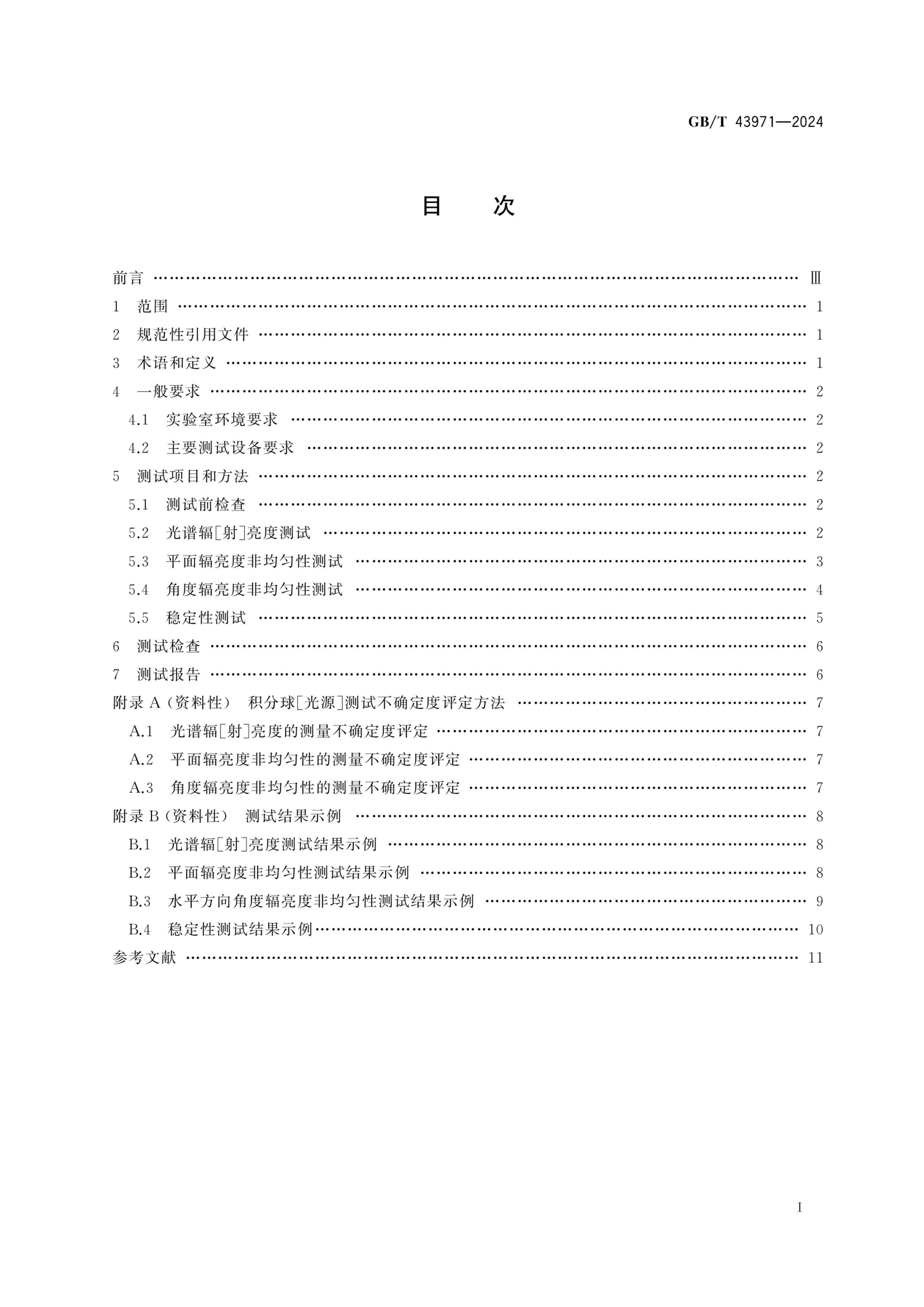 GBT 43971-2024 ңûԴԹ淶.pdf3ҳ