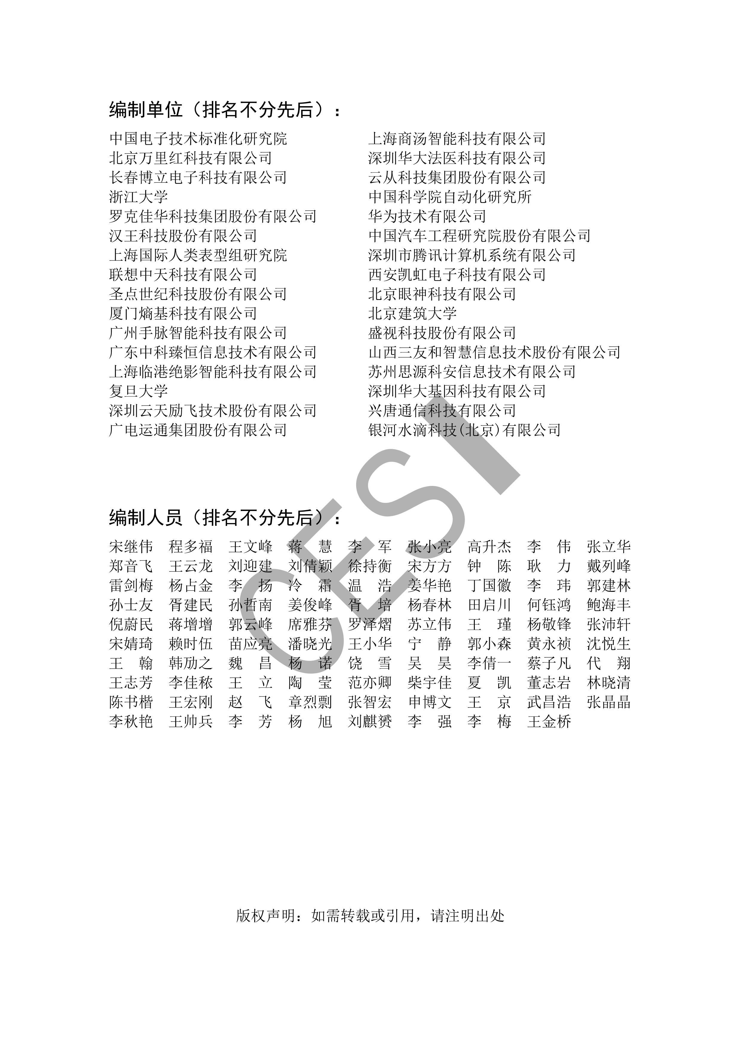 ʶ׼о棨2023.pdf2ҳ