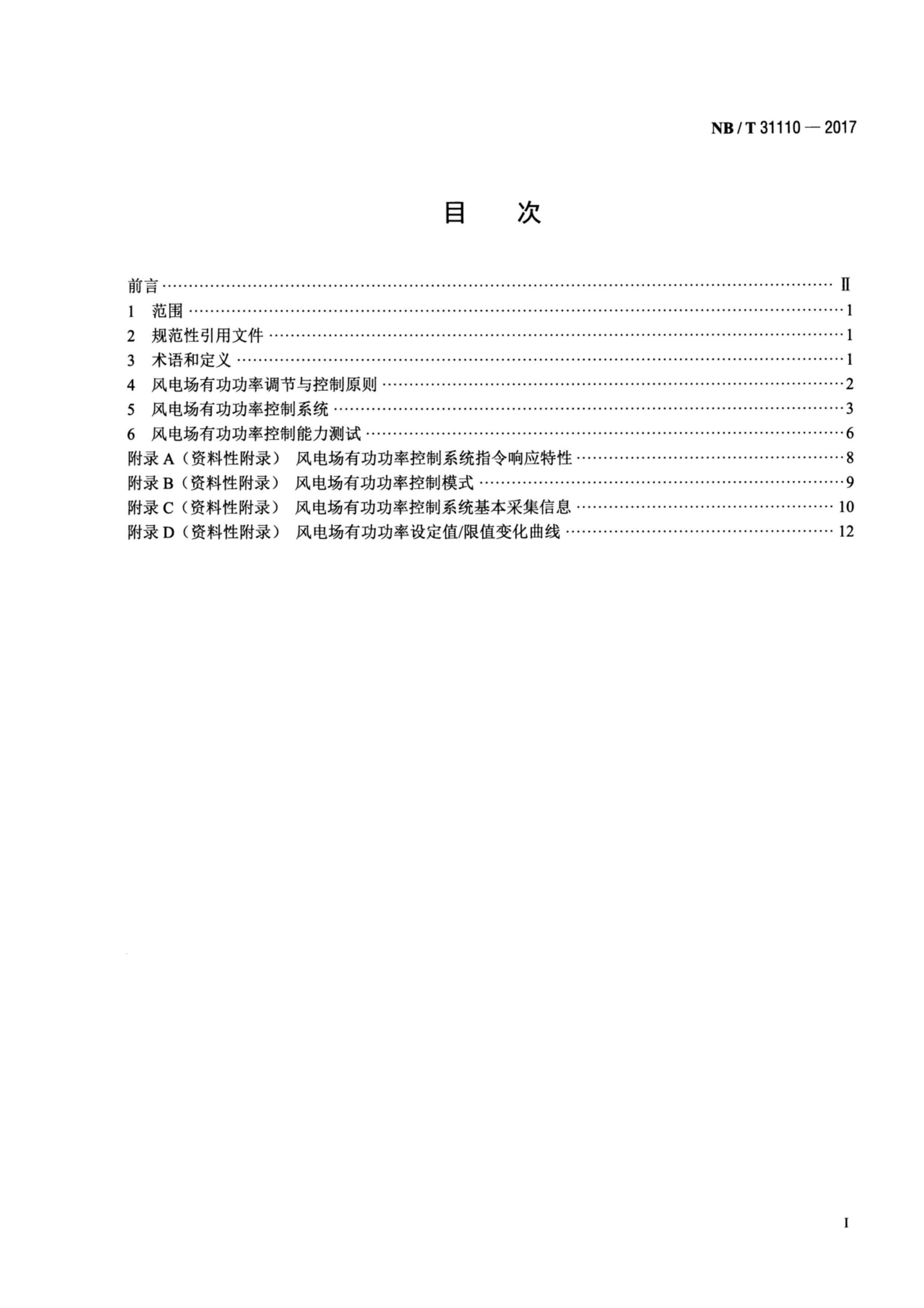 NBMT 31110-2017 糡йʵƼ涨.pdf2ҳ