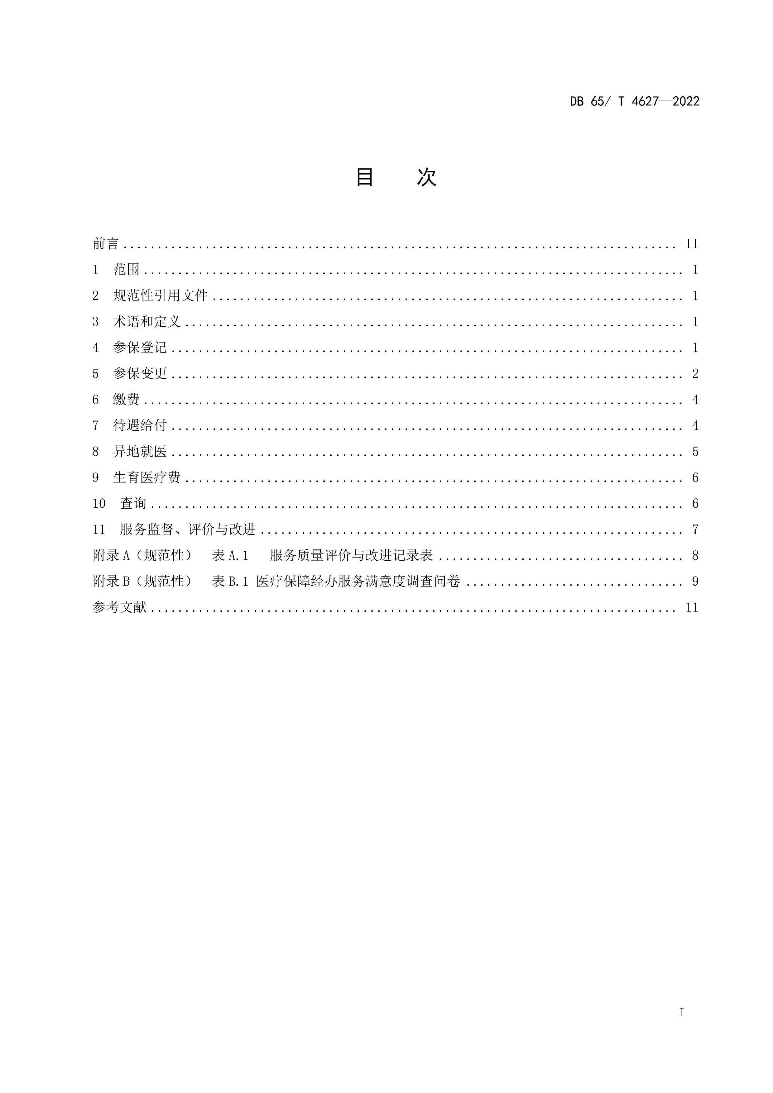 ҽƱշ淶.pdf2ҳ