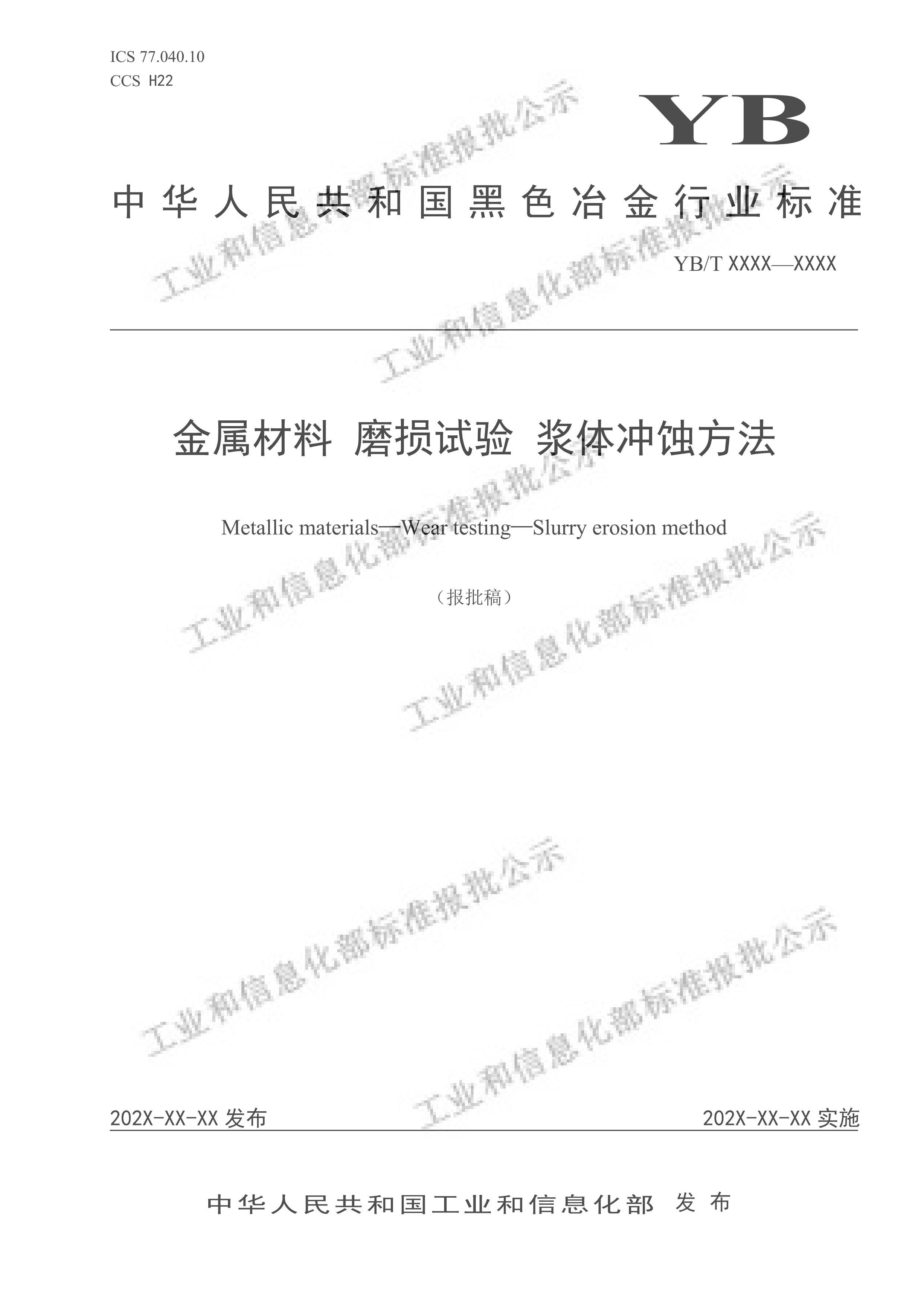 YBT 6177-2024 ĥ ʴ壩.pdf1ҳ