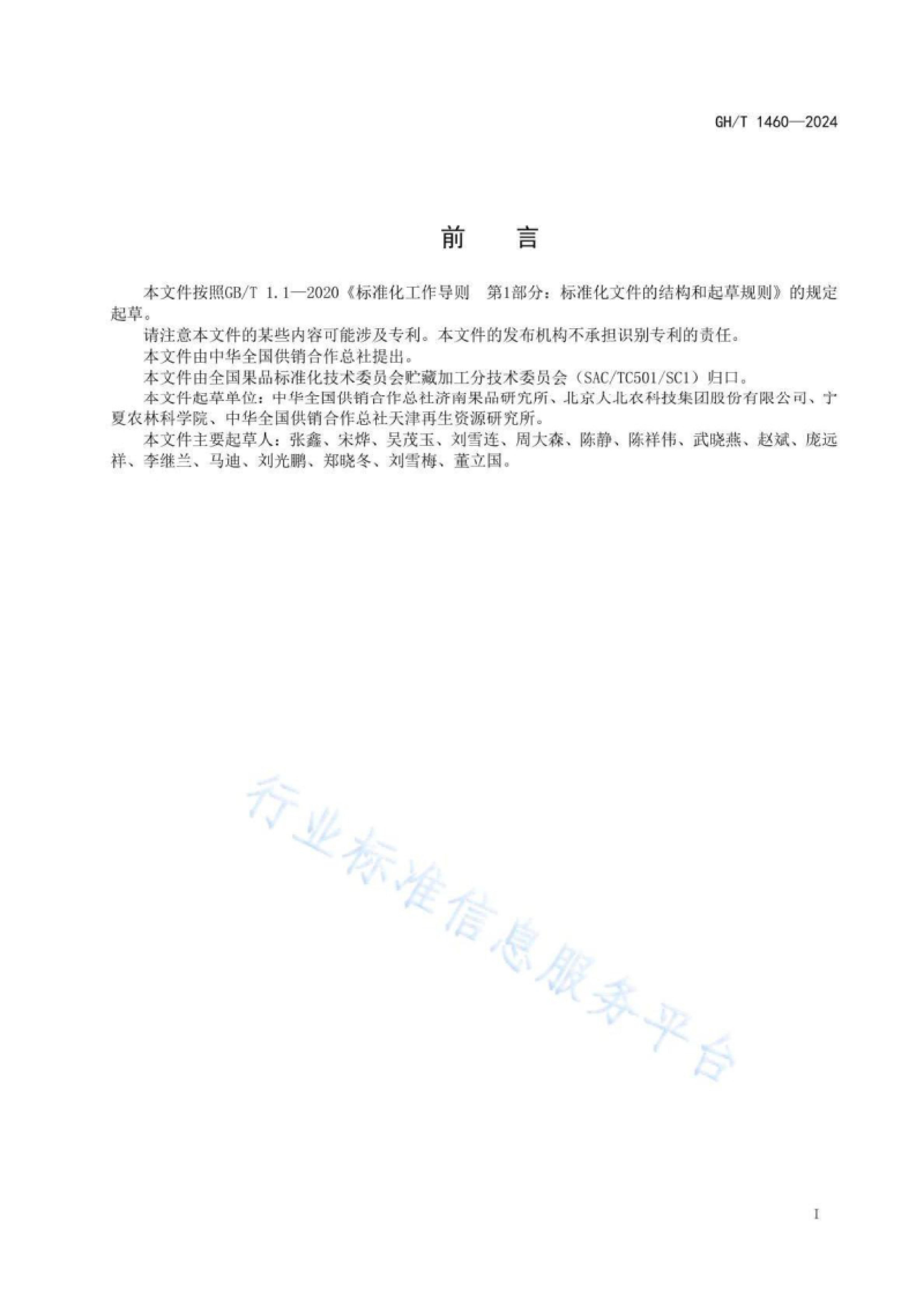 GH-T1455-2024ǻũóгӪ淶.pdf2ҳ