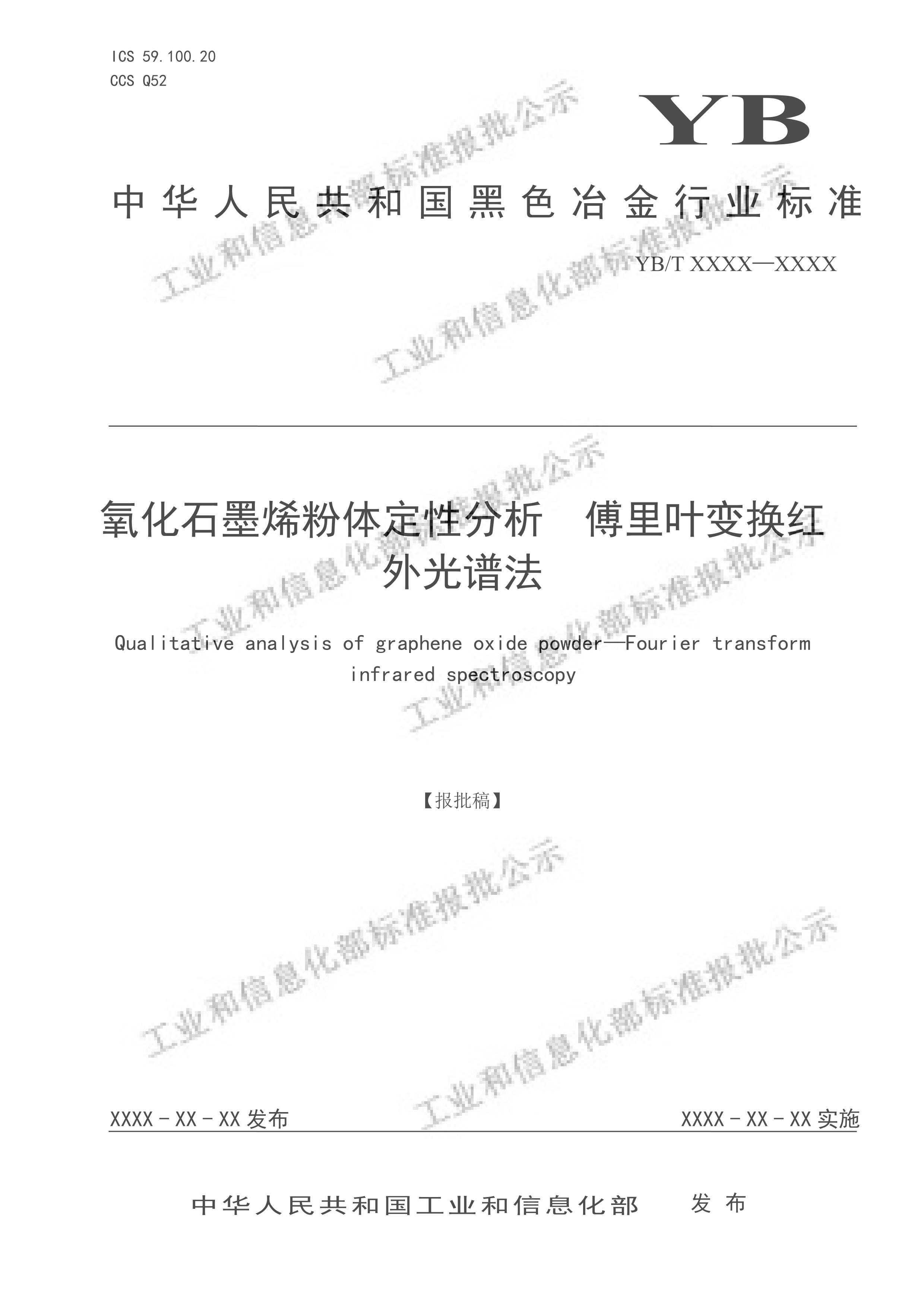 YBT 6182-2024ʯīϩ嶨Է Ҷ任׷壩.pdf1ҳ