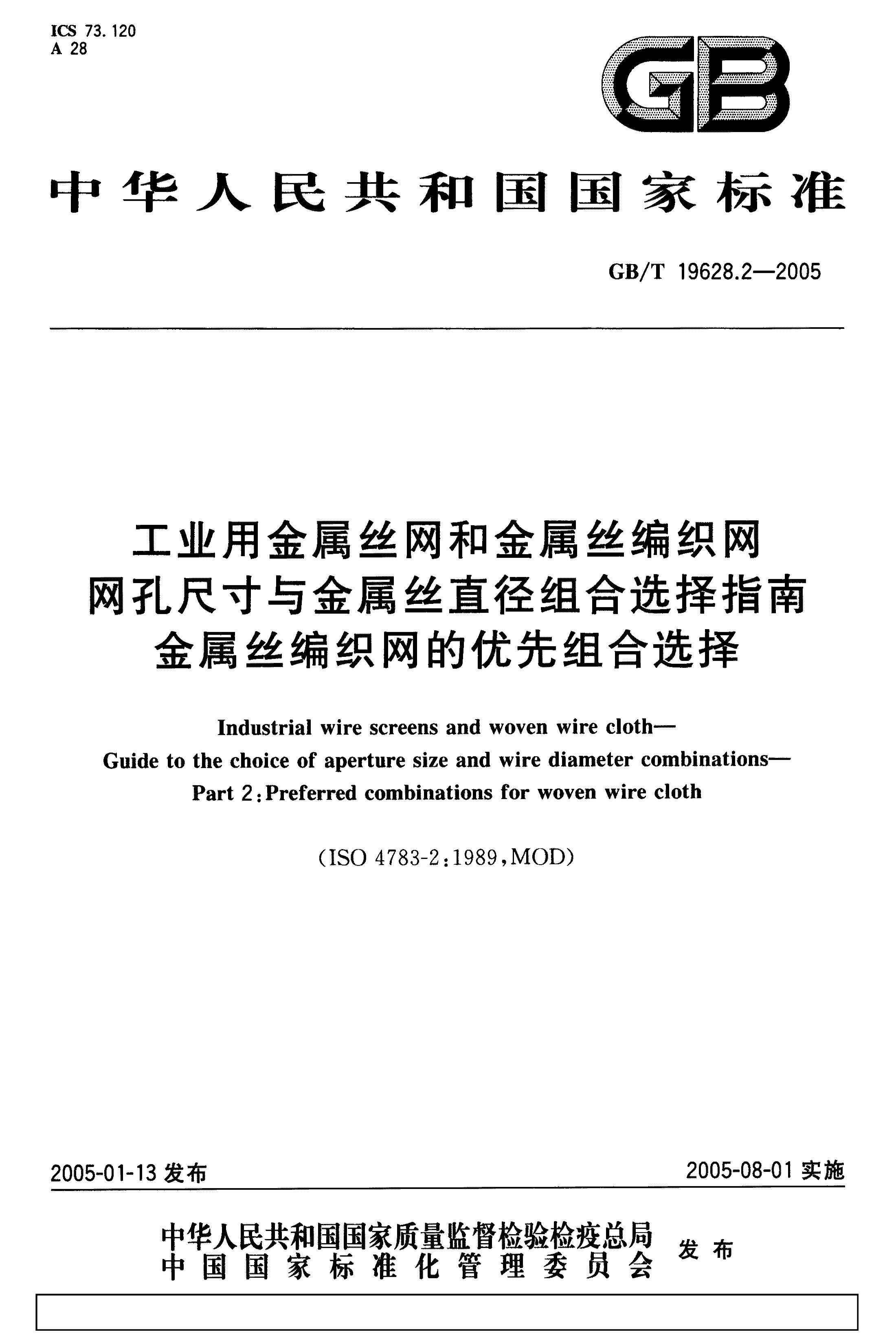 GBT 19628.2-2005 ҵý˿ͽ˿֯׳ߴ˿ֱѡָϽ˿֯ѡ.pdf1ҳ