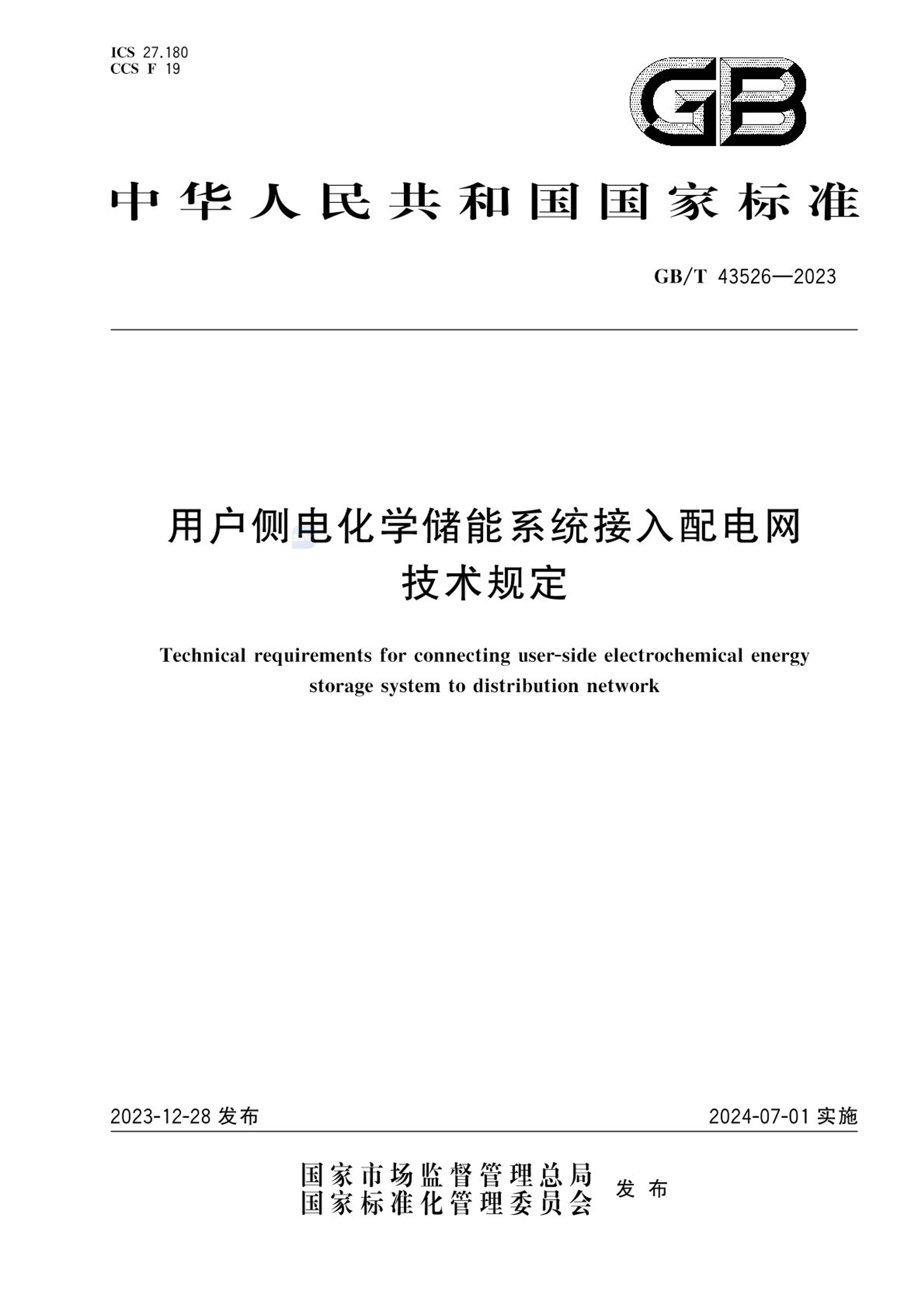 GBT 43526-2023 û绯ѧϵͳ涨.pdf1ҳ