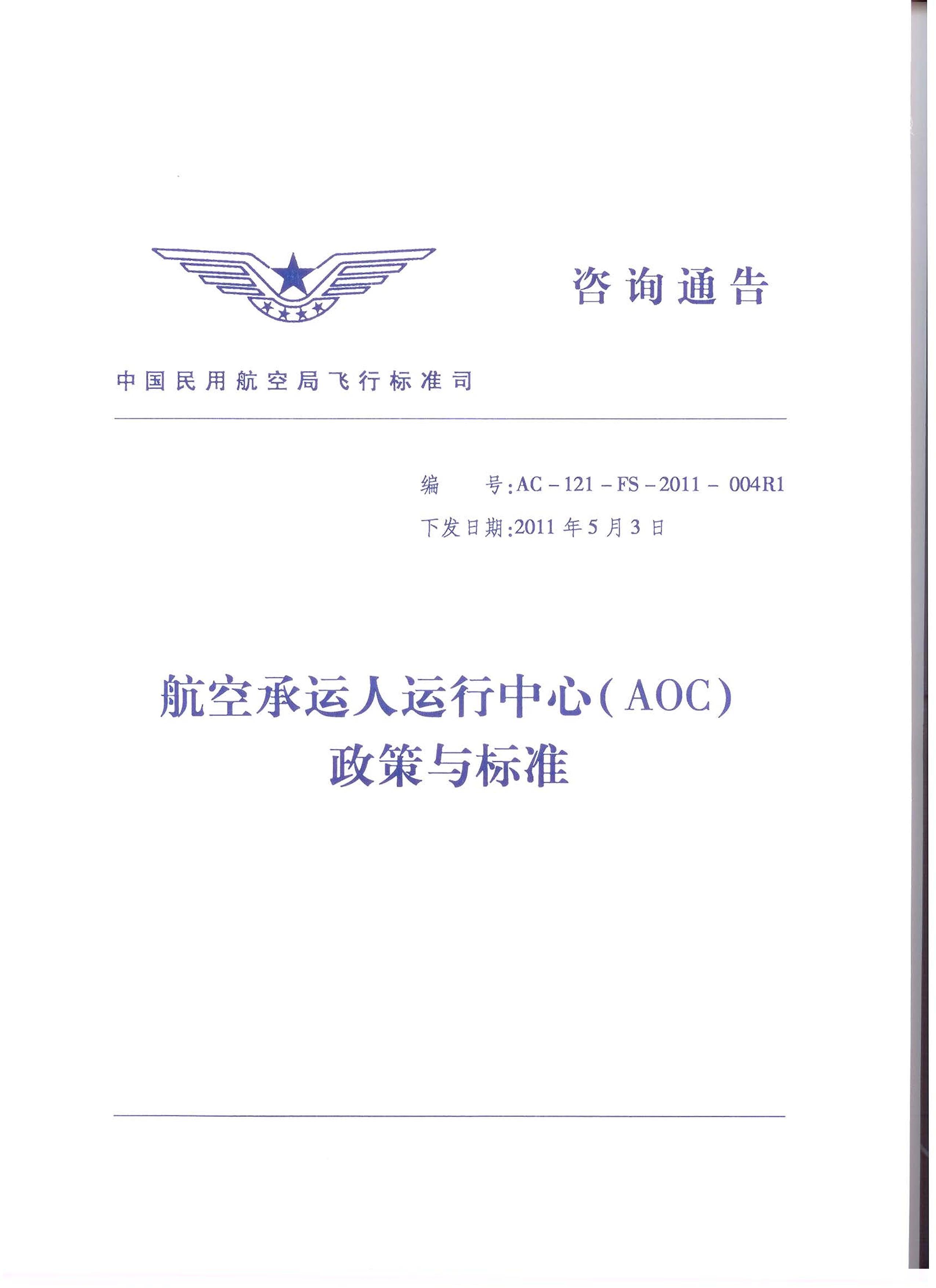 AC-121-FS-2011-004R1ճ(AOC)׼.pdf1ҳ