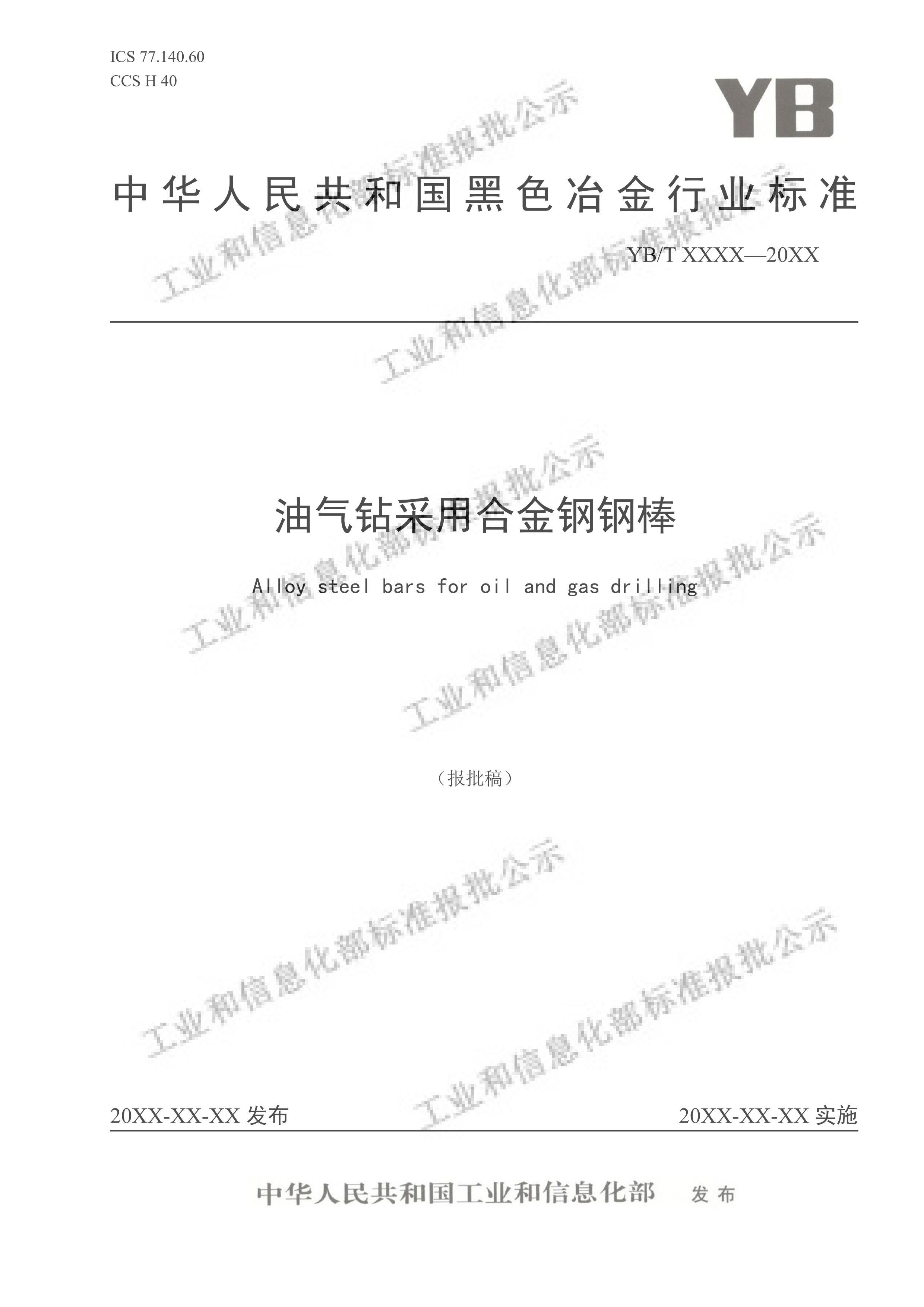 YBT 6206-2024úϽְָ壩.pdf1ҳ