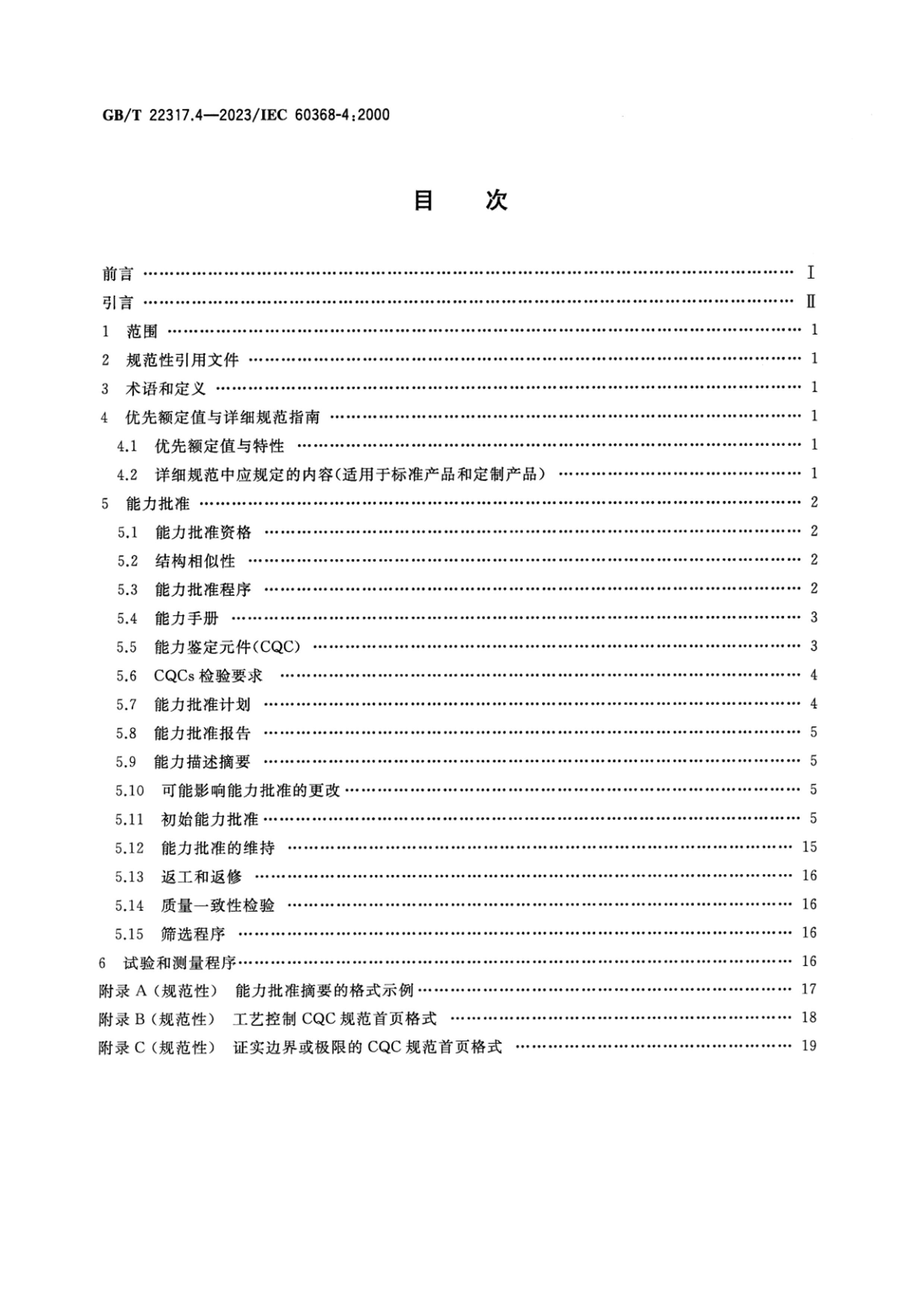 GBT 22317.4-2023 ѹ˲ 4ֹ֣淶 ׼.pdf2ҳ