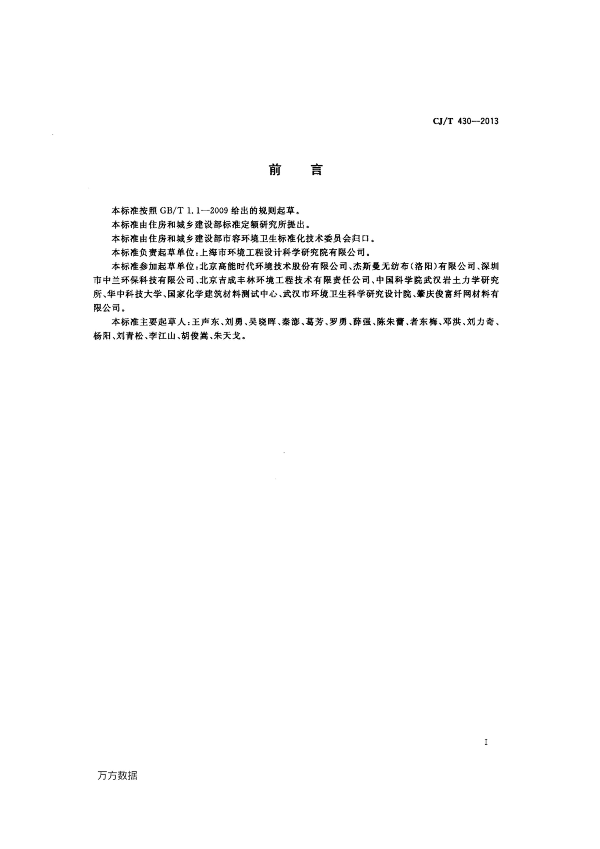 CJT 430-2013 ÷֯.pdf3ҳ