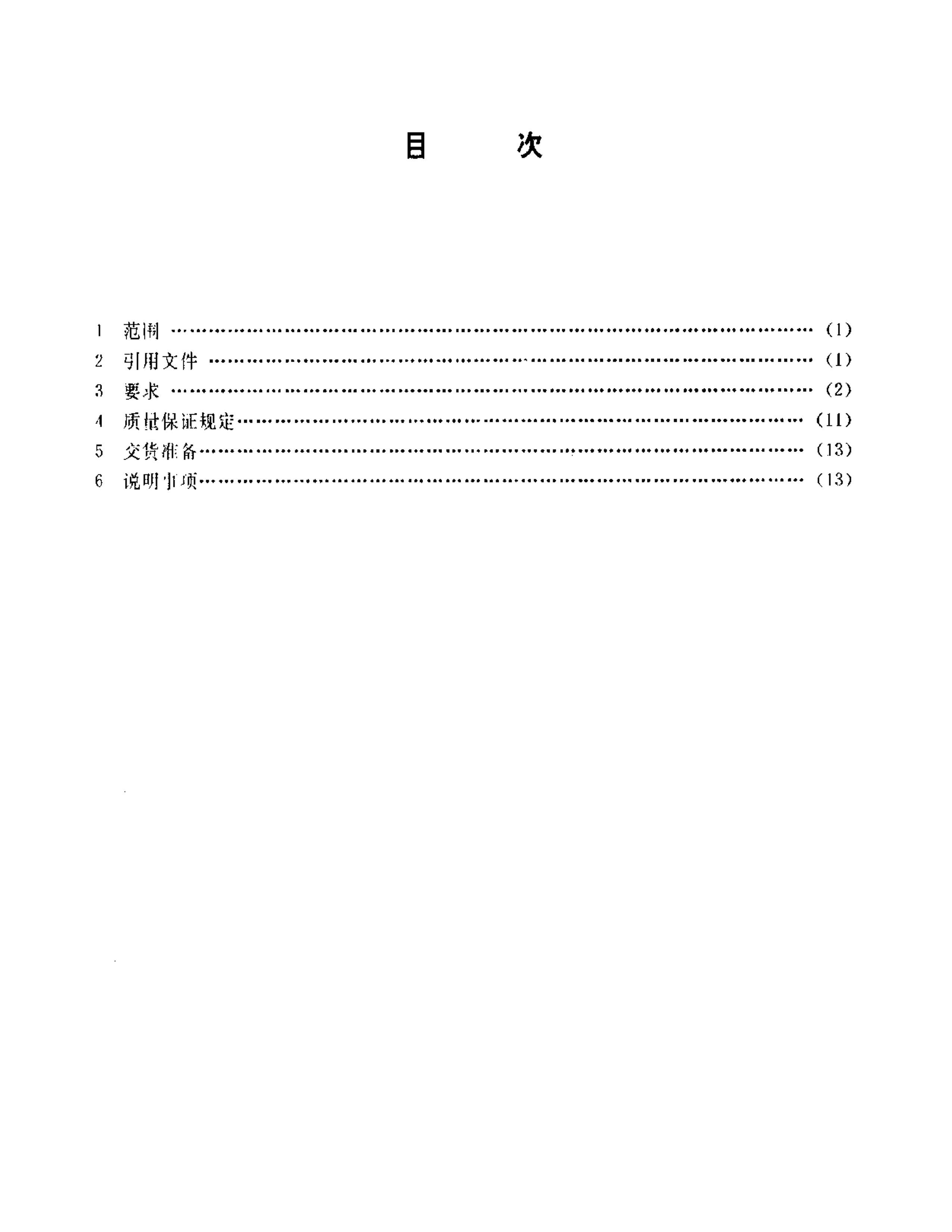 GJB 1132-1991 ɻ汣豸ͨù淶.pdf2ҳ