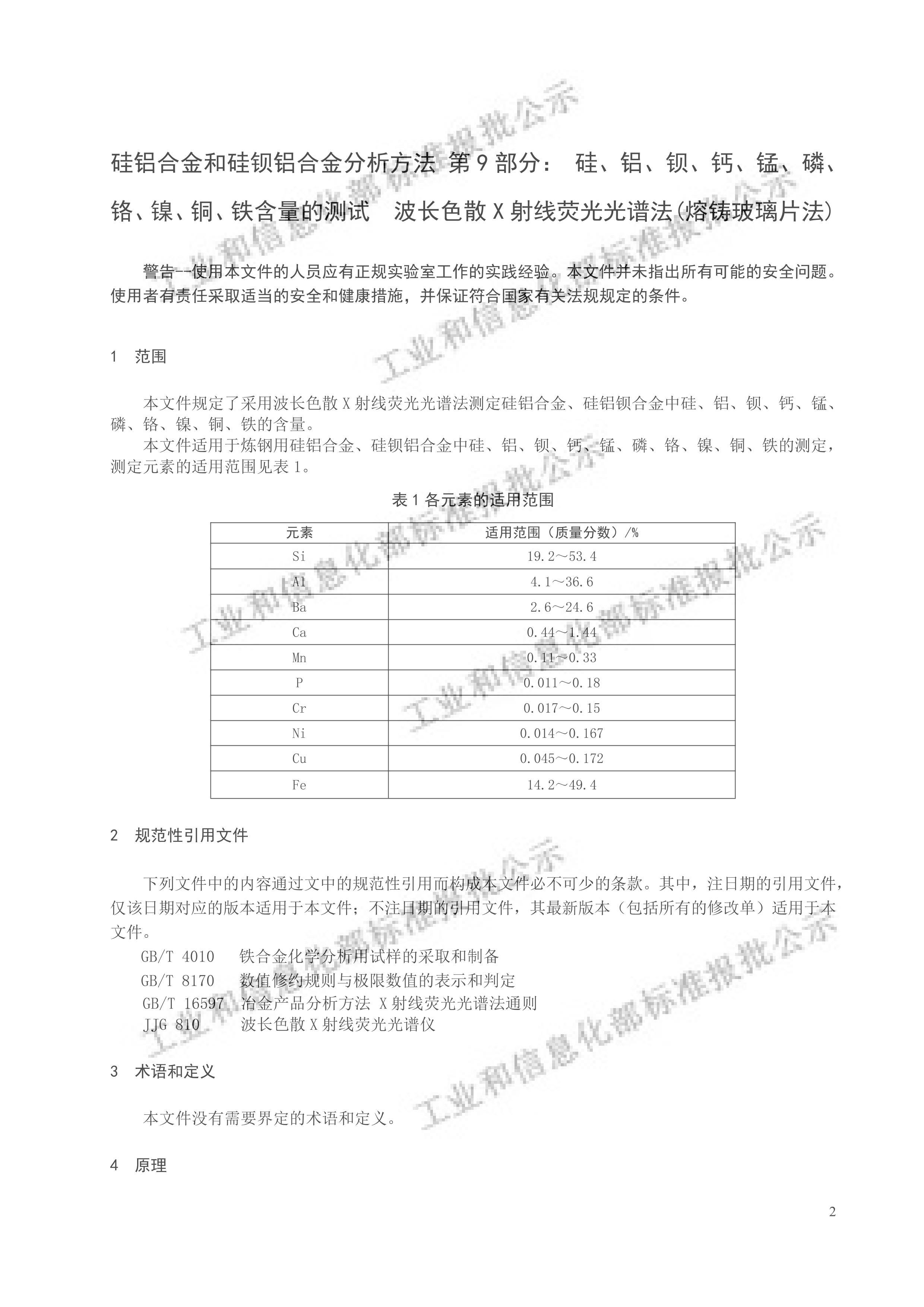 YBT 178.9-2024壩.pdf3ҳ