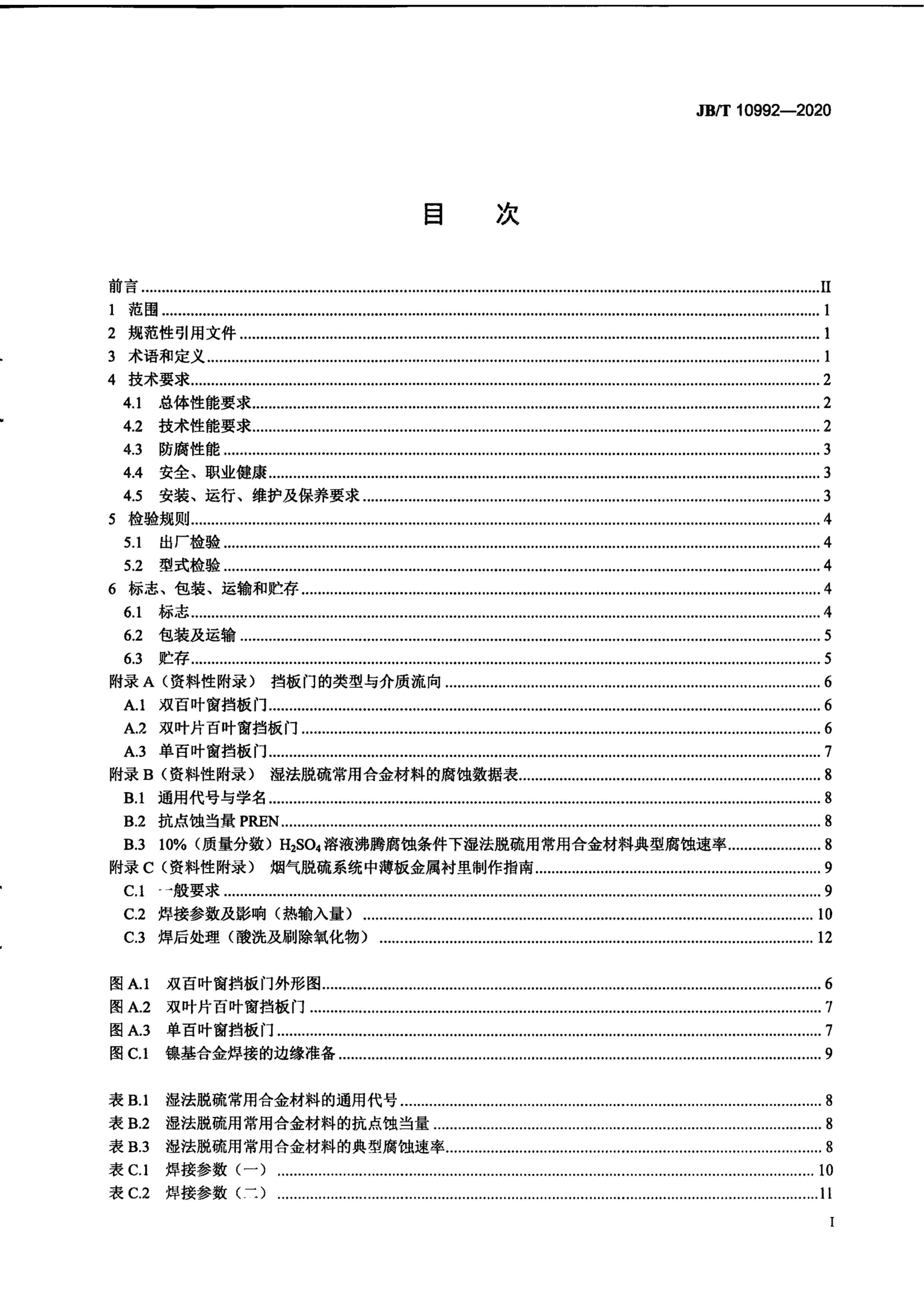 JBT 10992-2020 ʪ豸 .pdf3ҳ