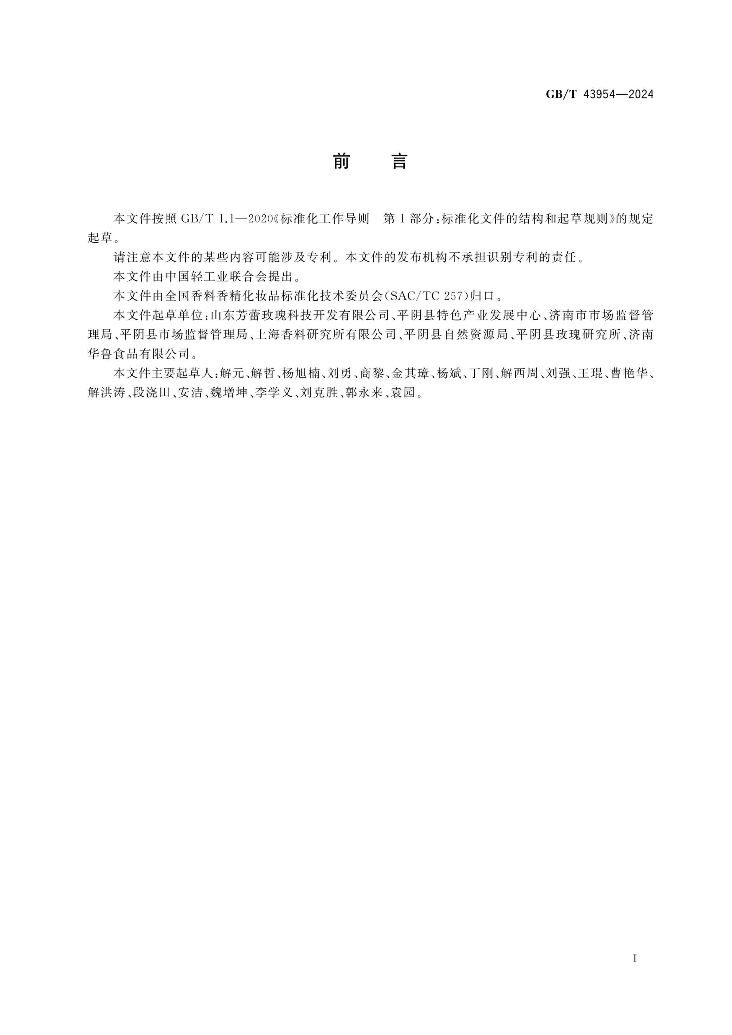 GBT 43954-2024 ذõ徫.pdf3ҳ