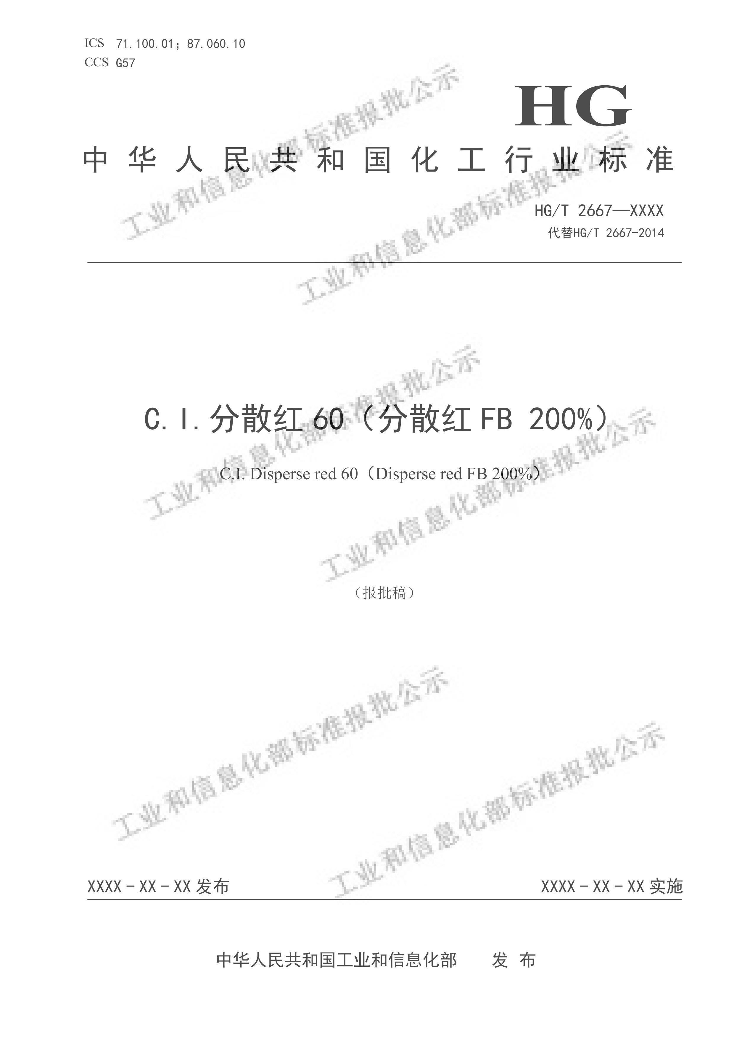 HGT 2667-2024C.I.ɢ60ɢFB 200%.pdf1ҳ