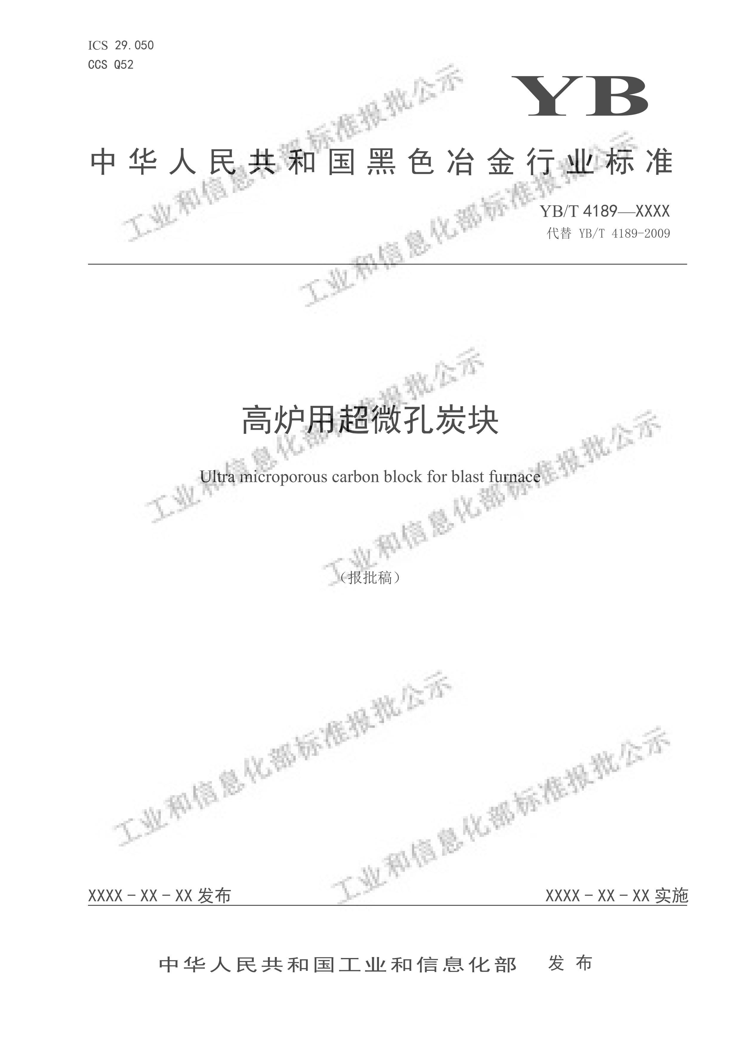 YBT 4189-2024¯ó΢̿顷壩.pdf1ҳ