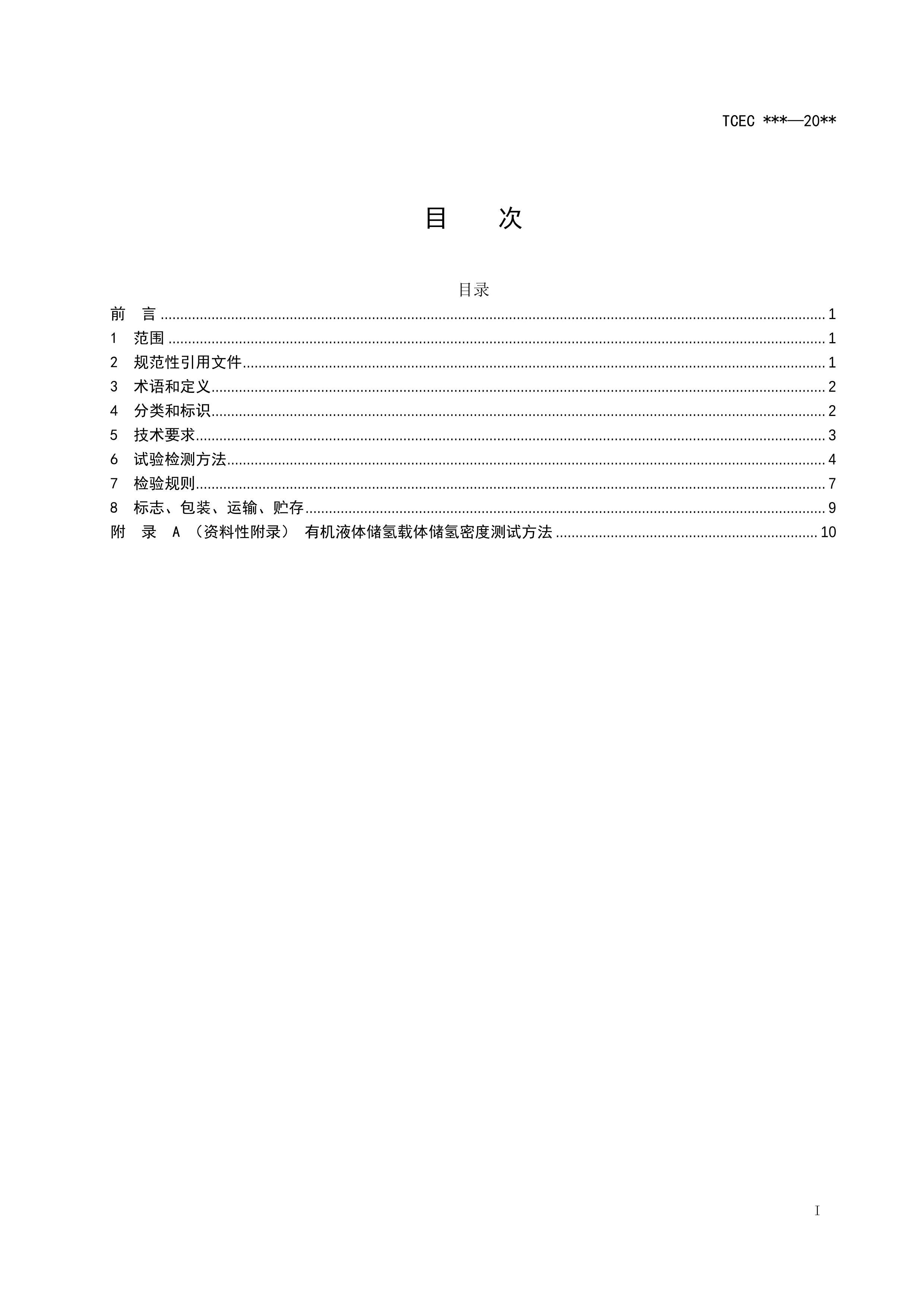 TCEC XXXX лҺ崢壨2024壩.pdf3ҳ