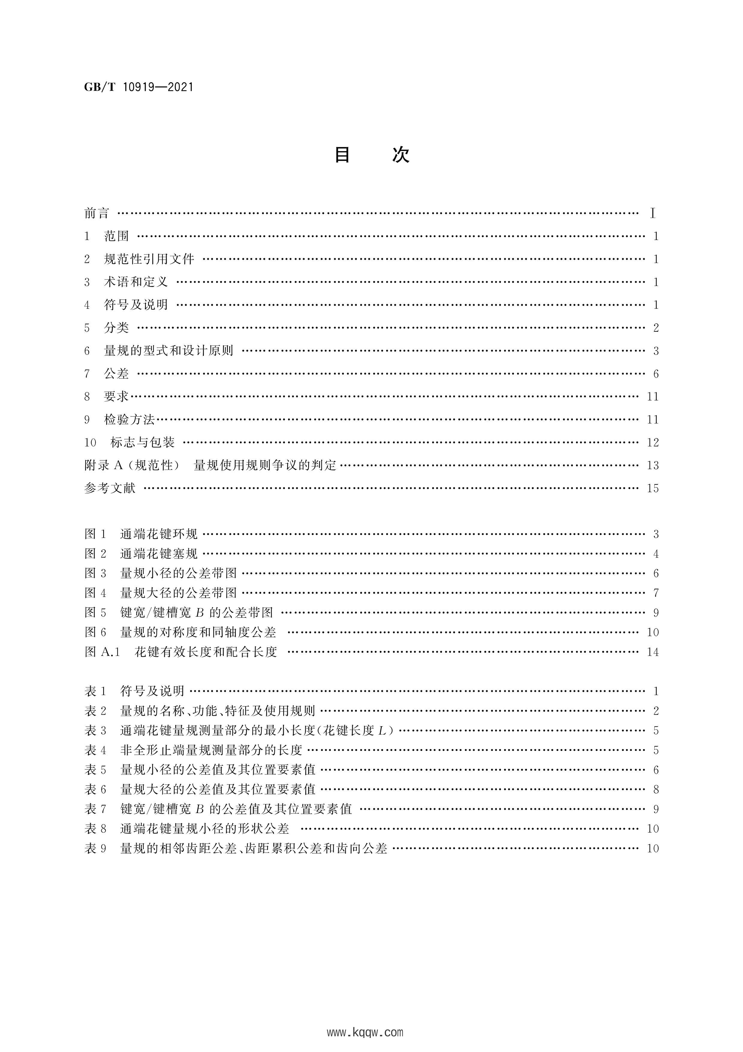 GBMT 10919-2021 λ.pdf2ҳ