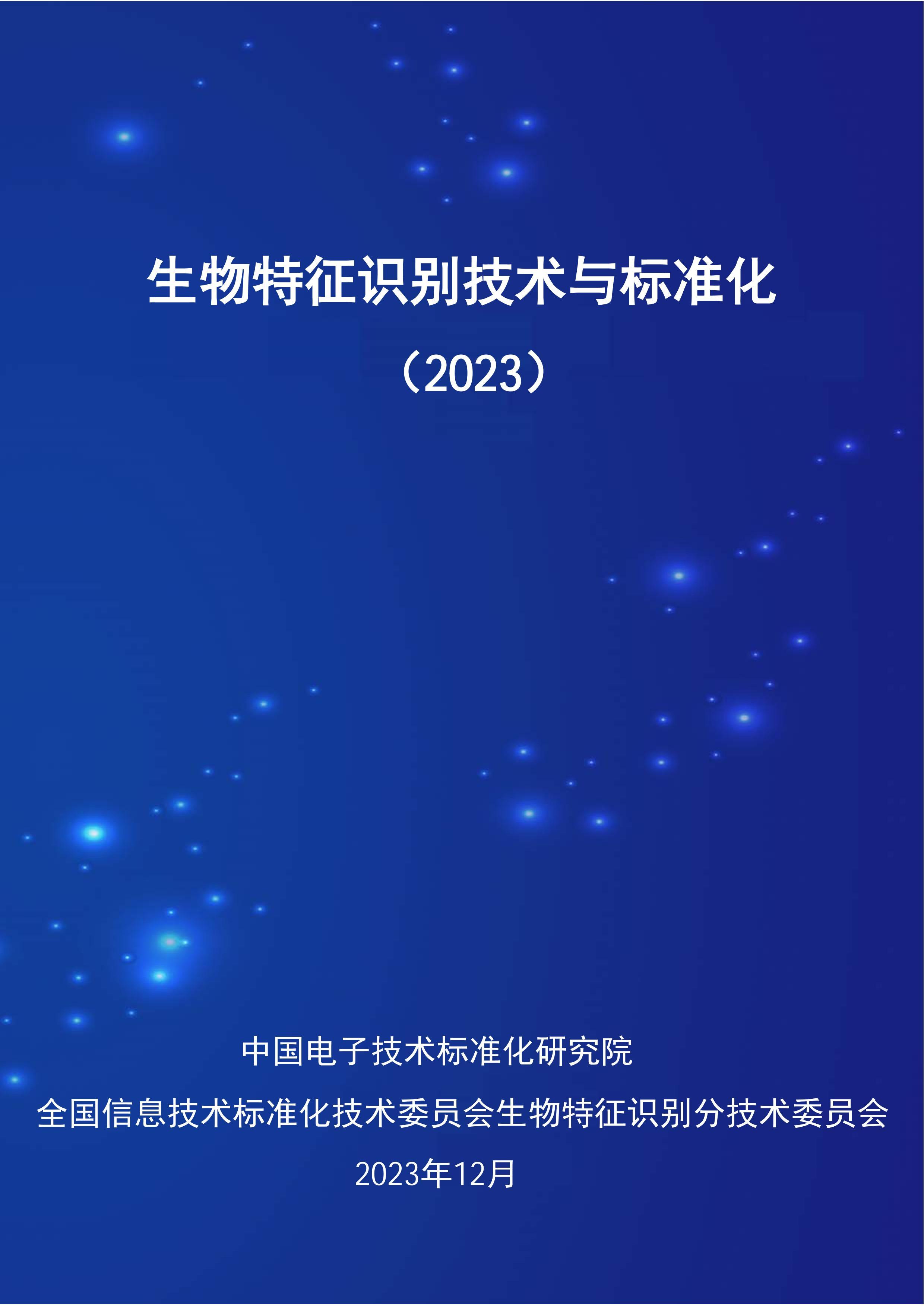 ʶ׼о棨2023.pdf1ҳ