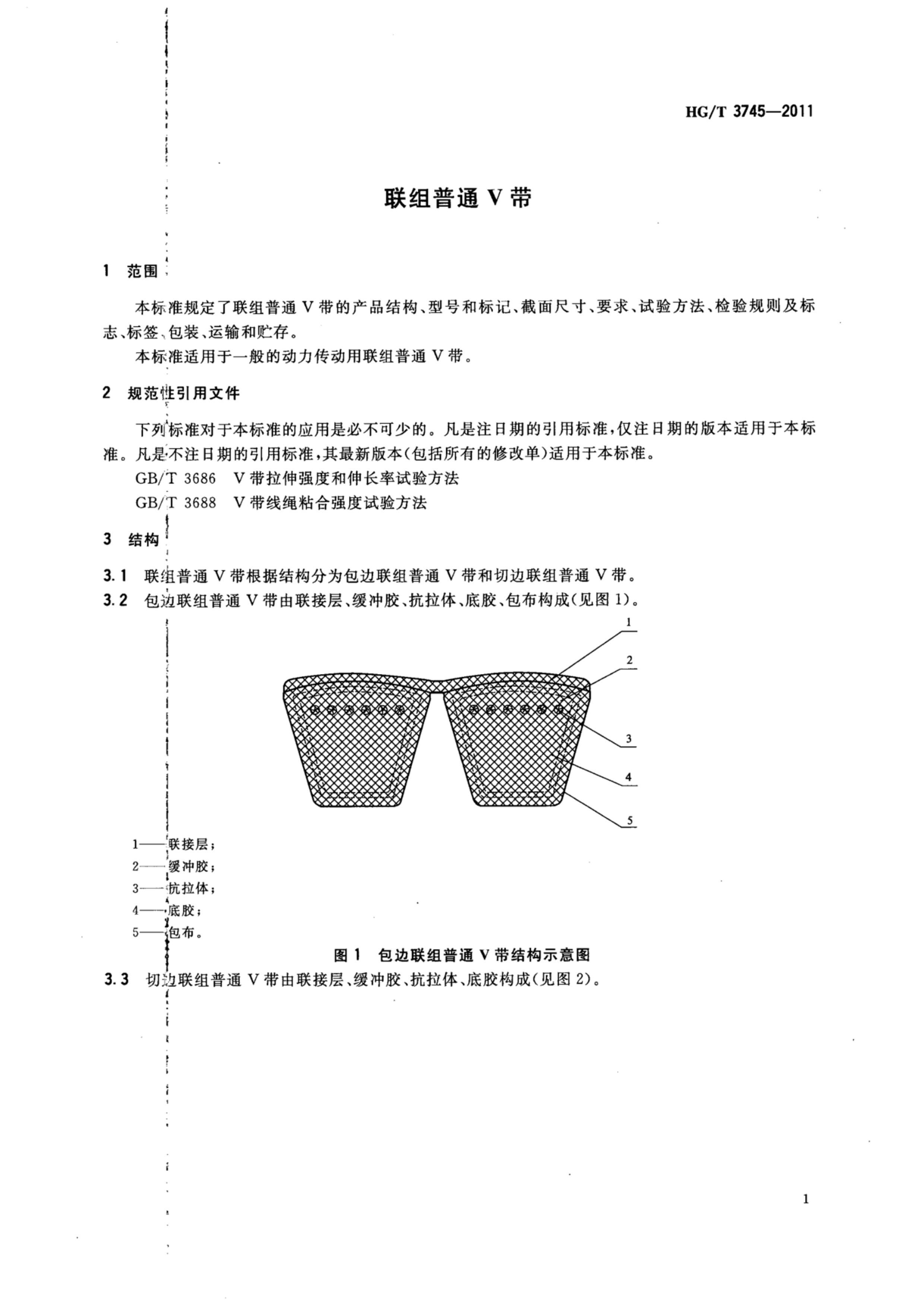 HGT 3745-2011 ͨV.pdf3ҳ