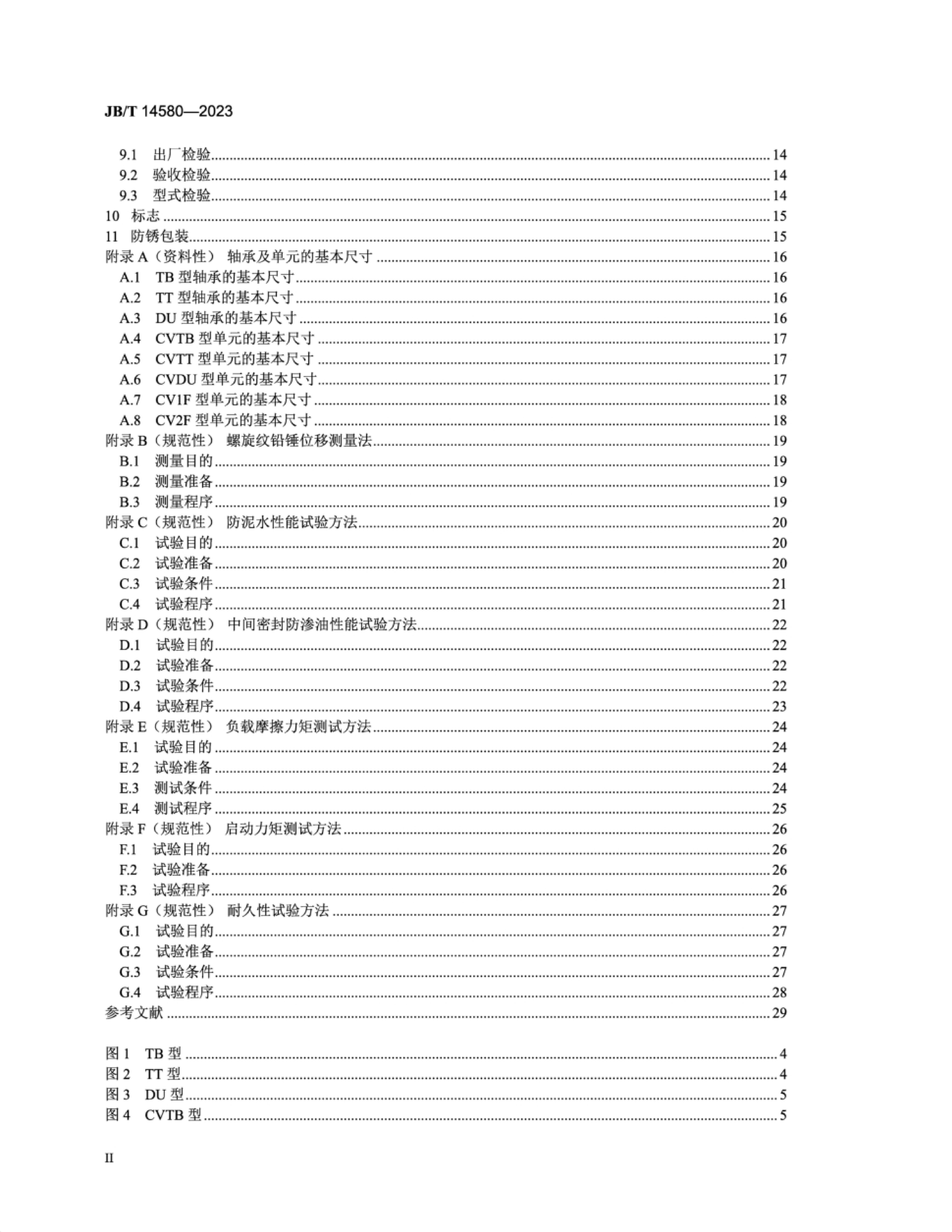 JBT 14580-2023  óмԪ.pdf3ҳ