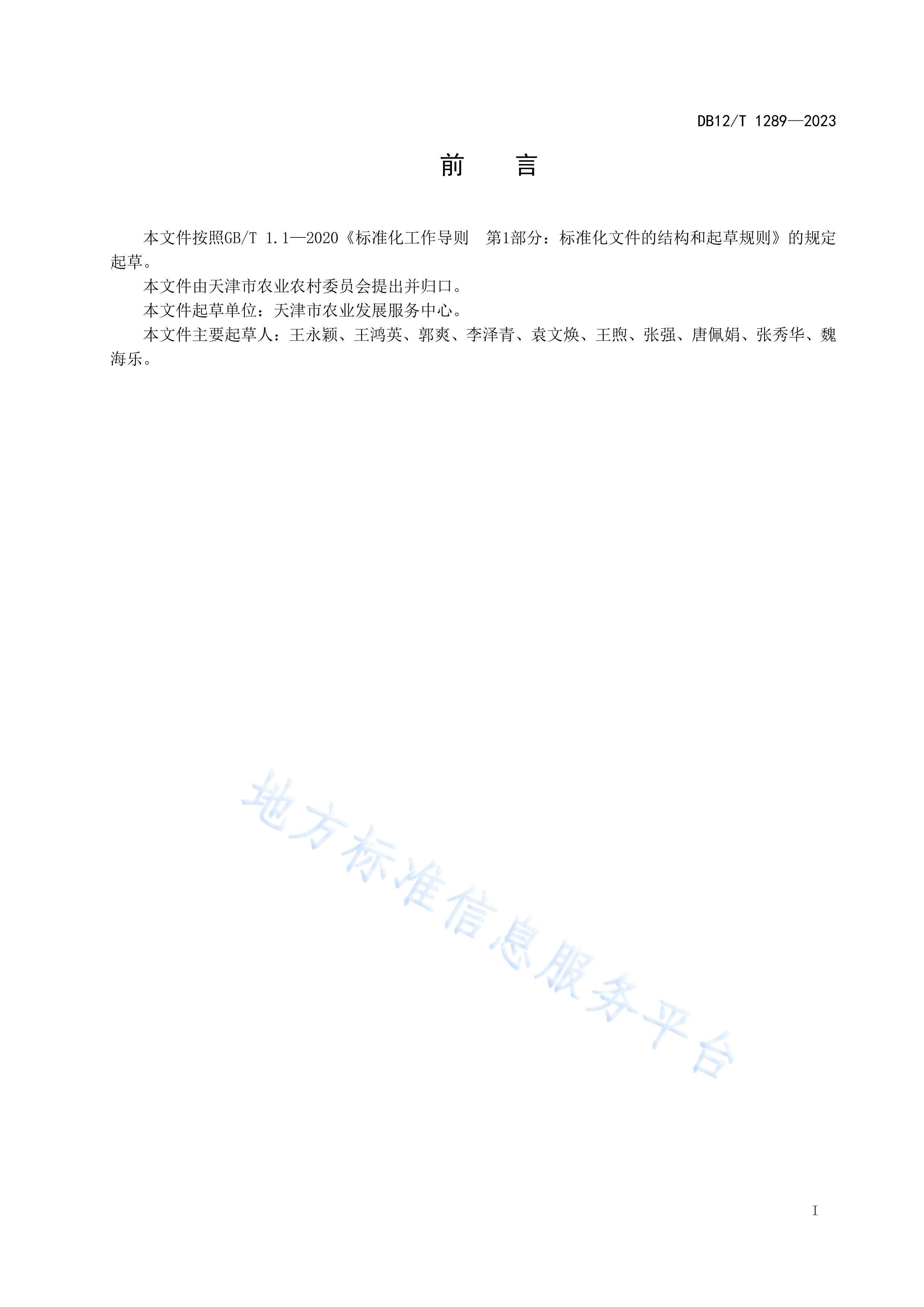 DB12T 1289-2023ģţ鷿׷μ.pdf3ҳ