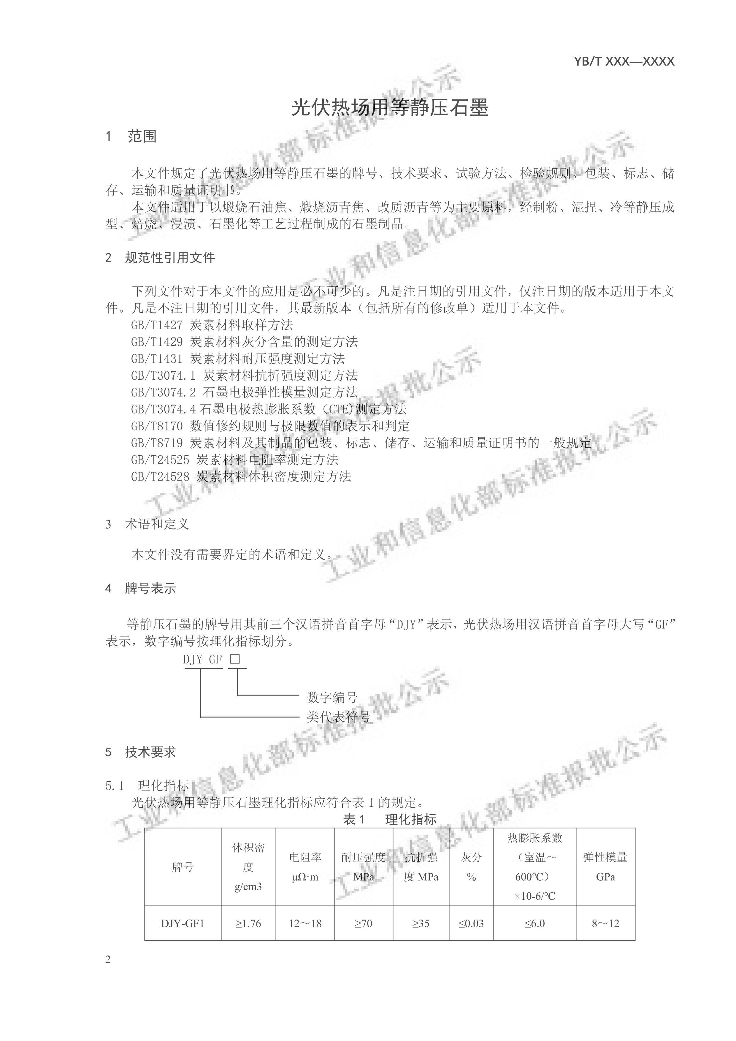 YBT 6267-2024ȳõȾѹʯī壩.pdf3ҳ