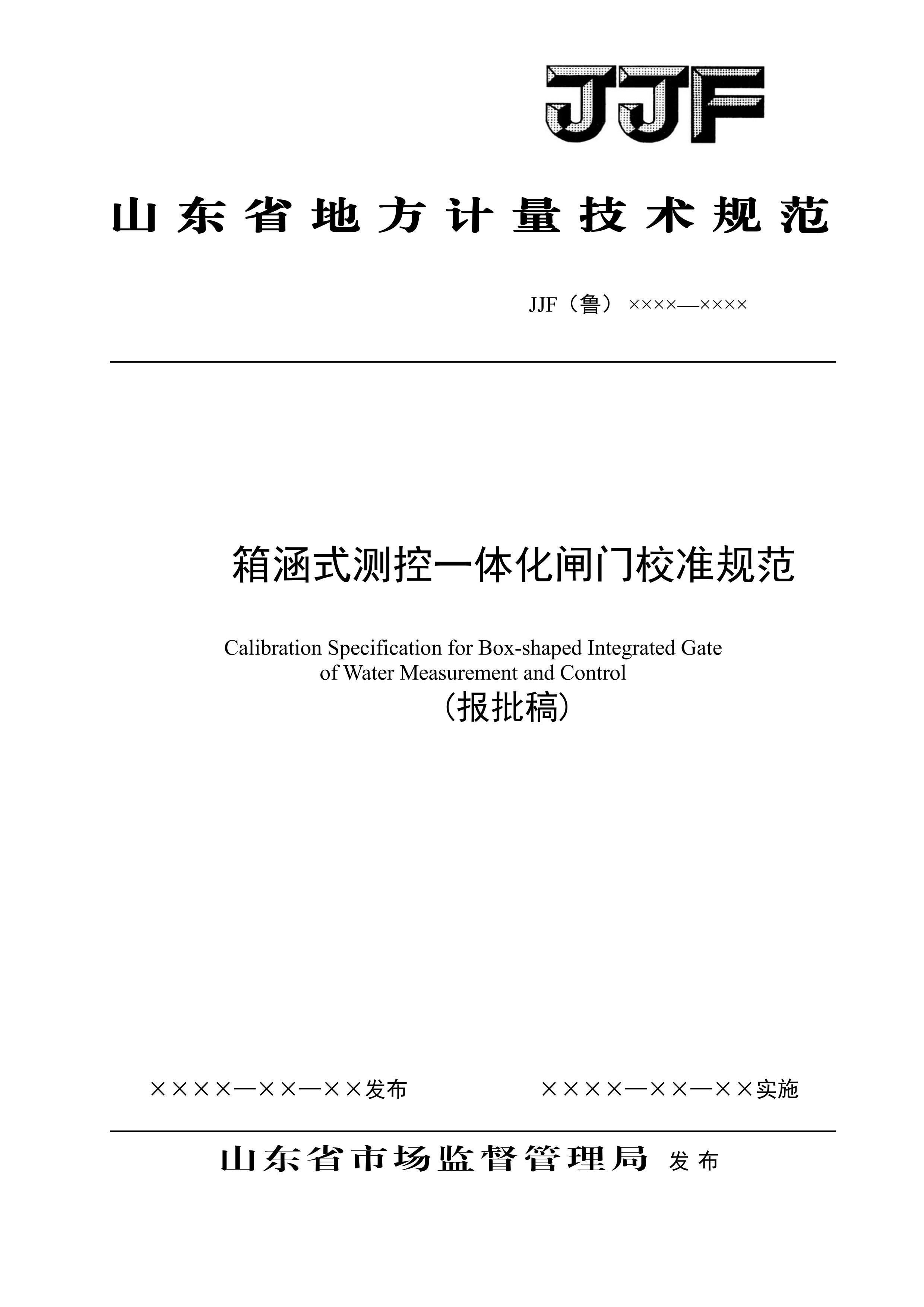 亭ʽһ廯բУ׼淶.pdf1ҳ