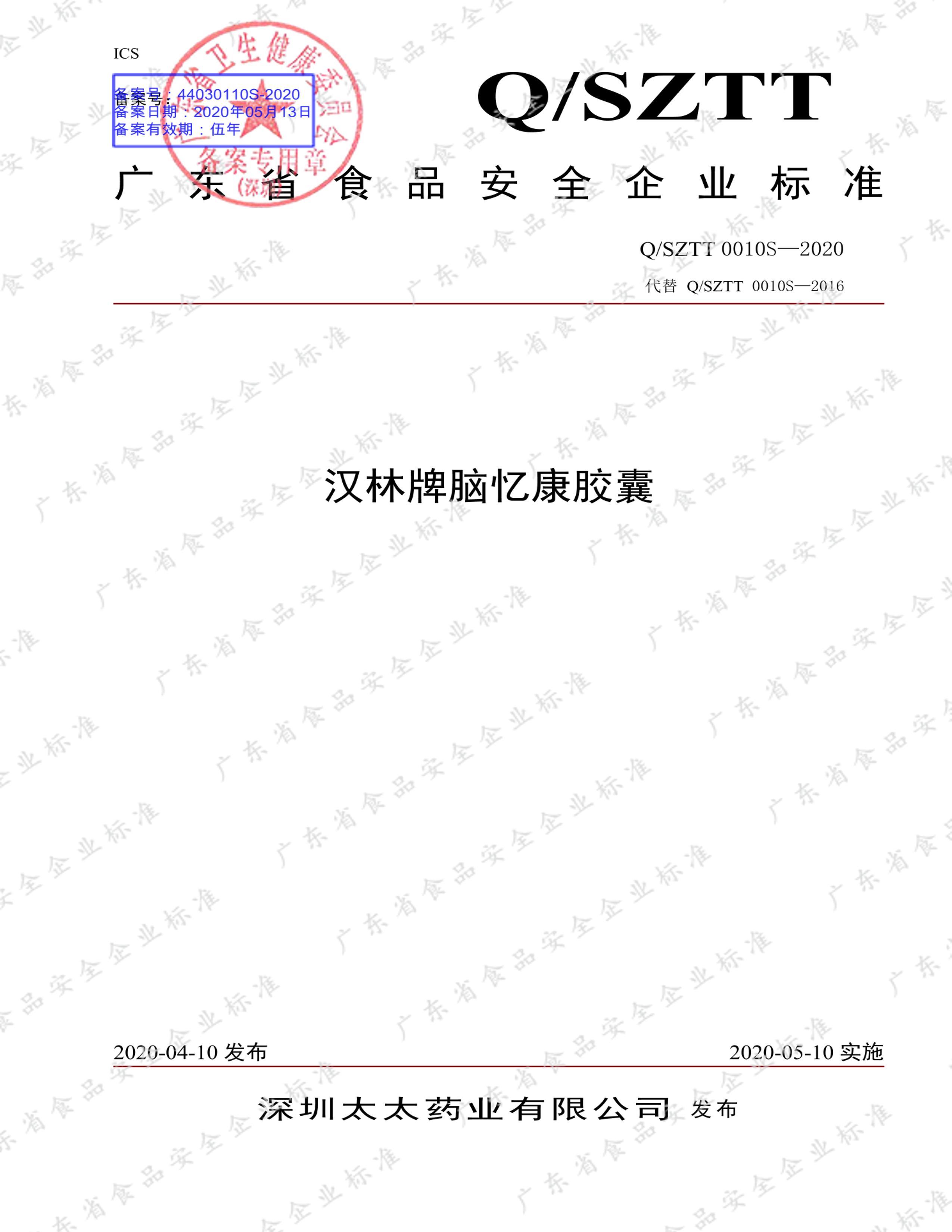 SZTT 0010-2020 俵.pdf1ҳ