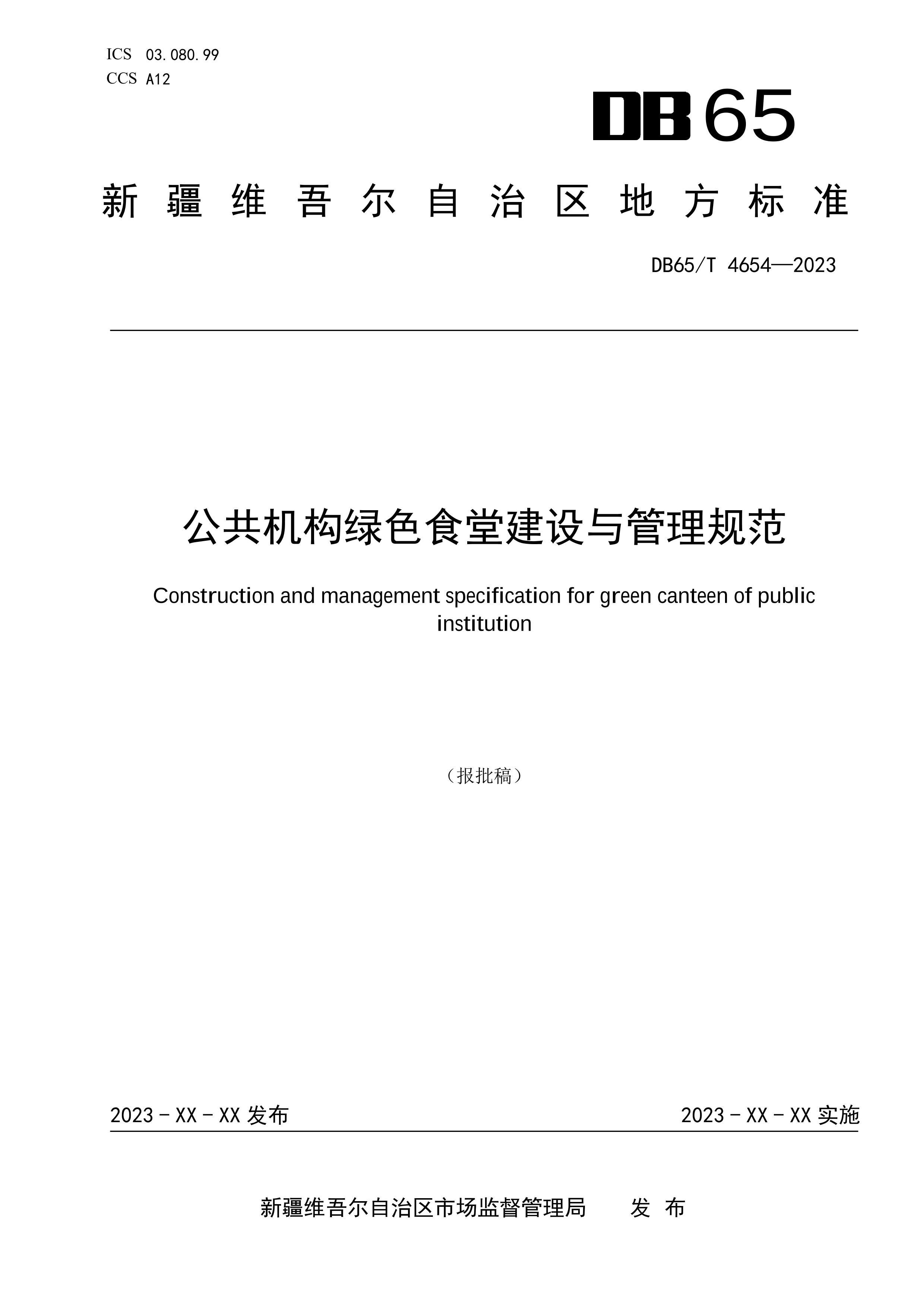 ɫʳý淶.pdf1ҳ