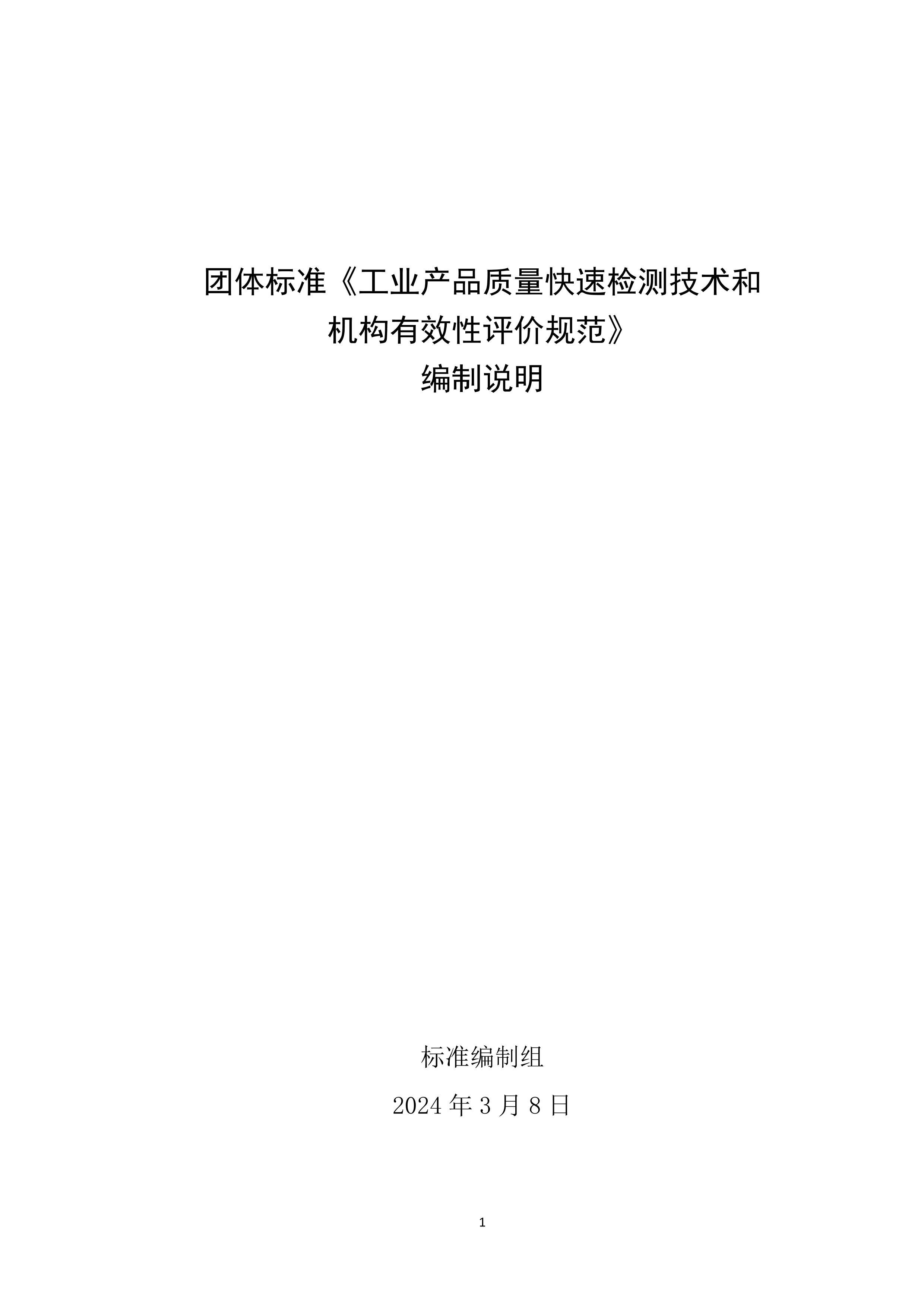 ҵƷټ⼼ͻЧ۹淶壩˵.pdf1ҳ