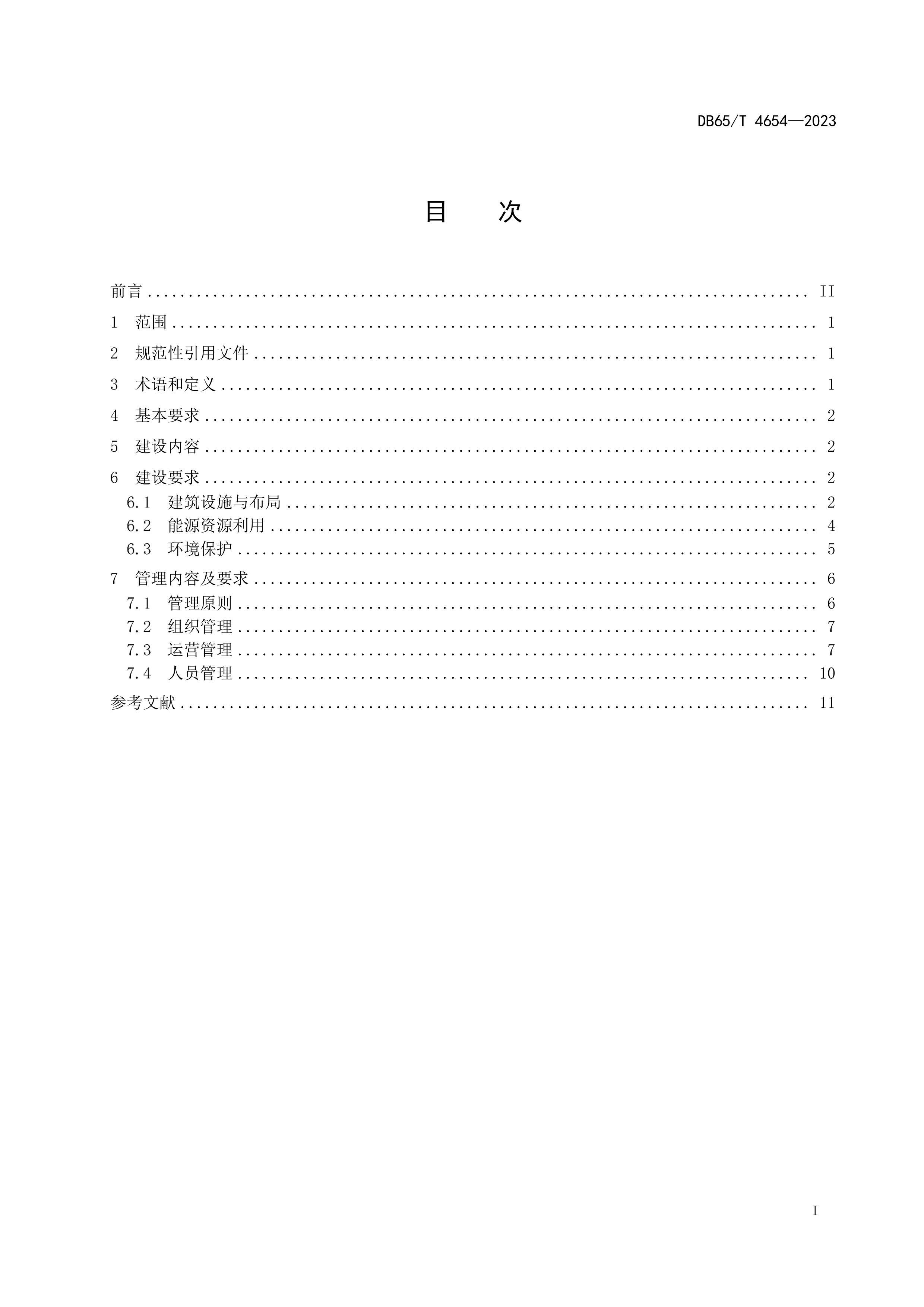 ɫʳý淶.pdf3ҳ