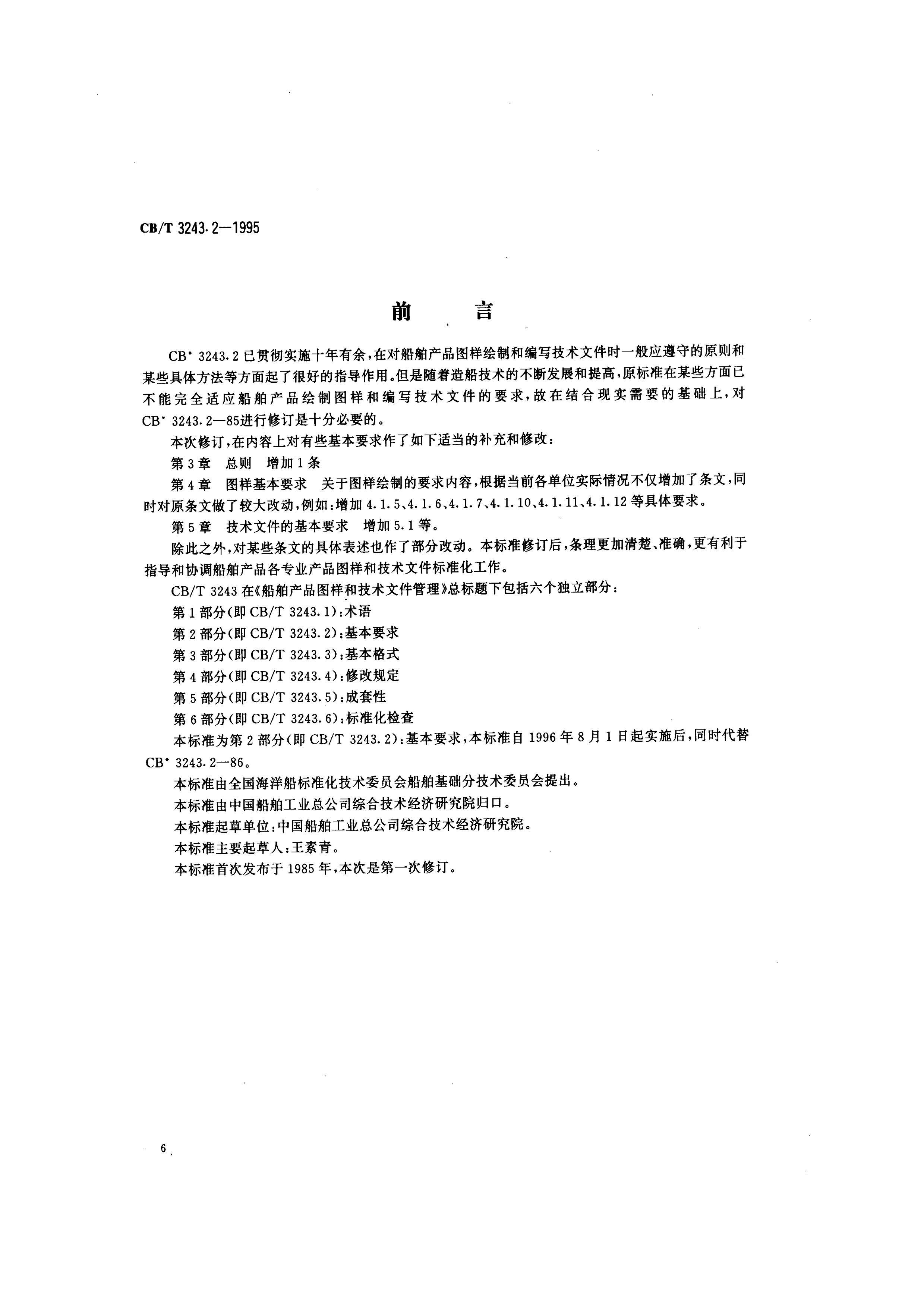 CBT 3243.2-1995 Ʒͼͼļ 2֣Ҫ.pdf2ҳ