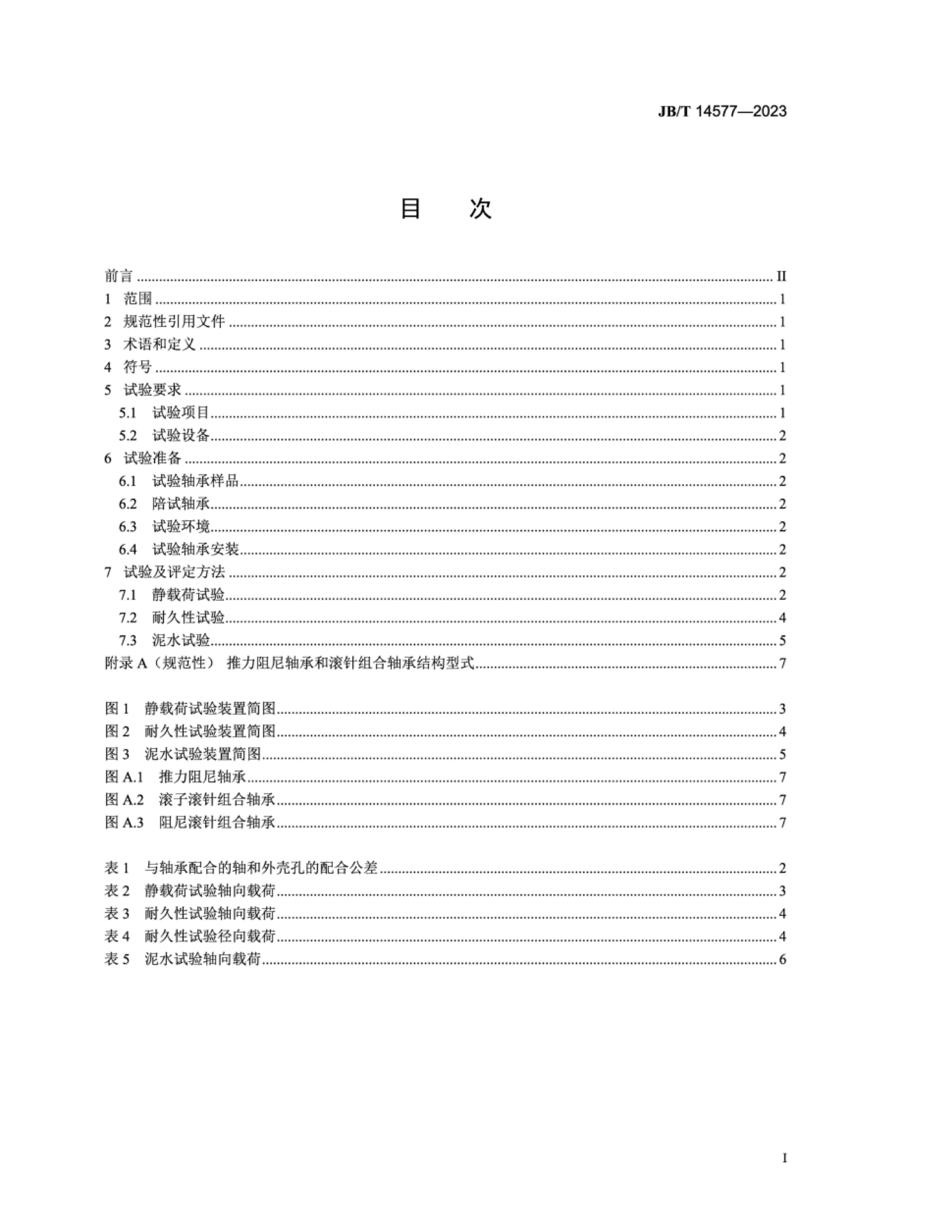 JBT 14577-2023  ת鼰.pdf2ҳ