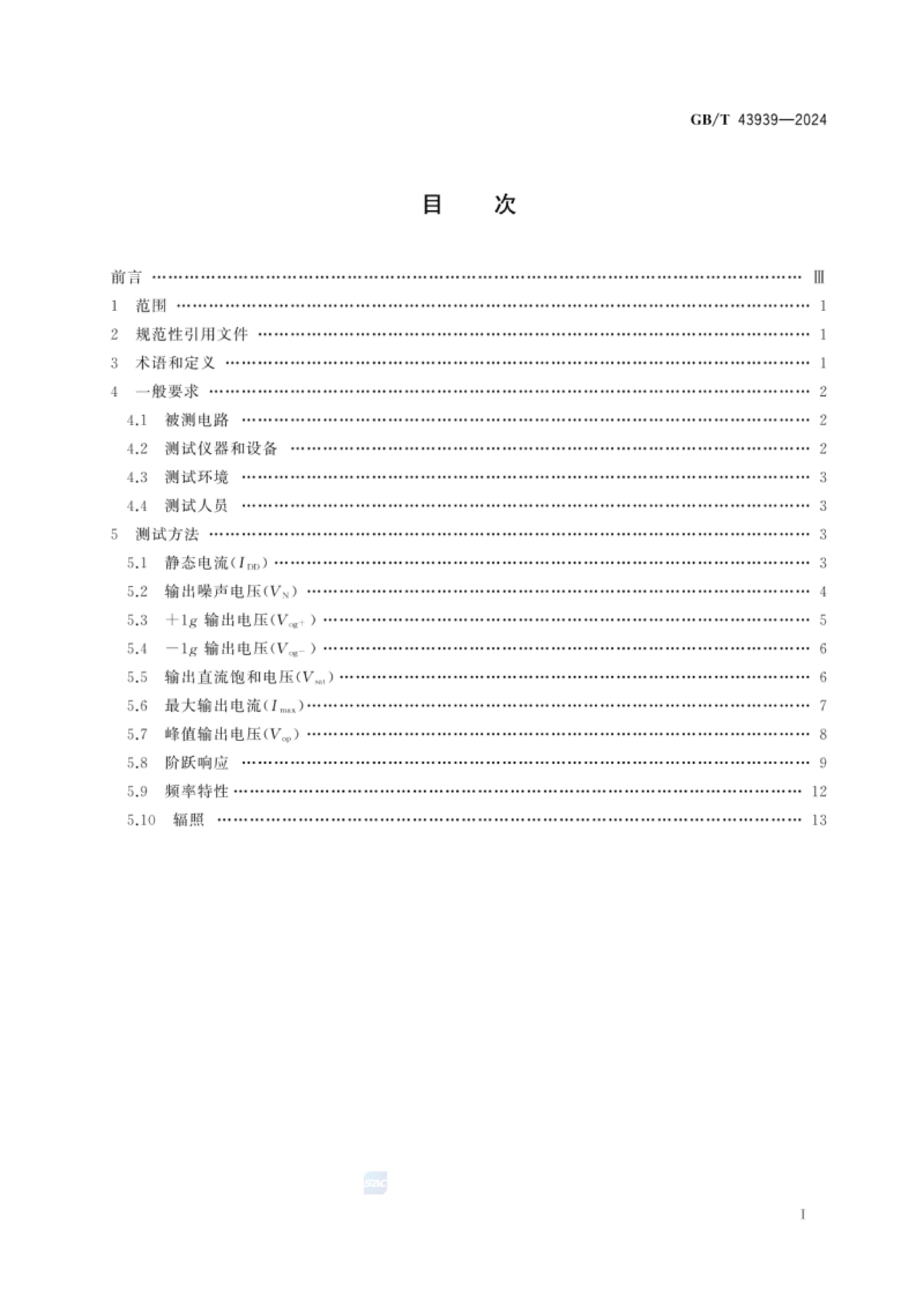 GBT 43939-2024 ʯӢԼٶȼŷ·ͨòԷ.pdf3ҳ