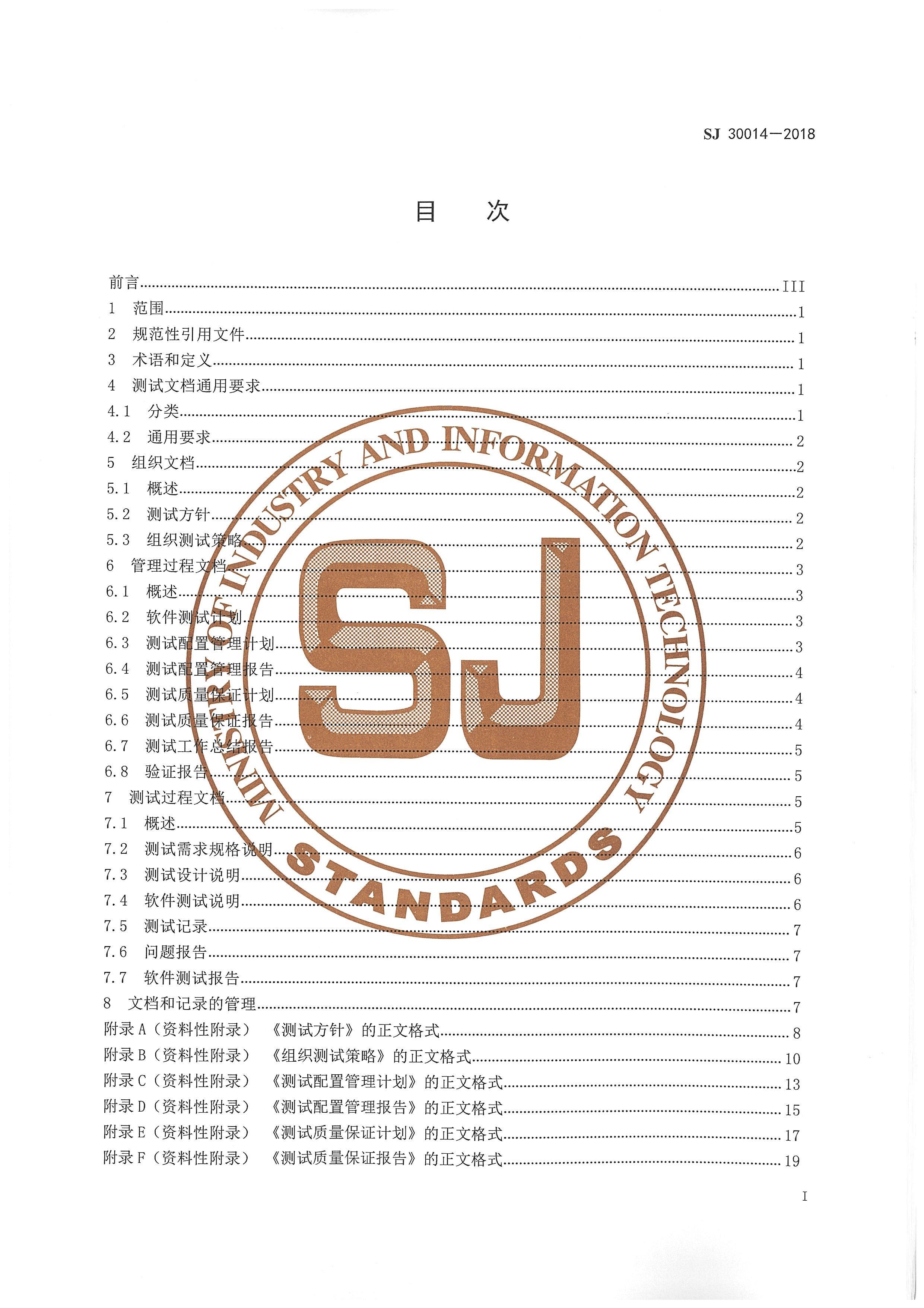 SJ 30014-2018 ֤ ĵ .pdf3ҳ