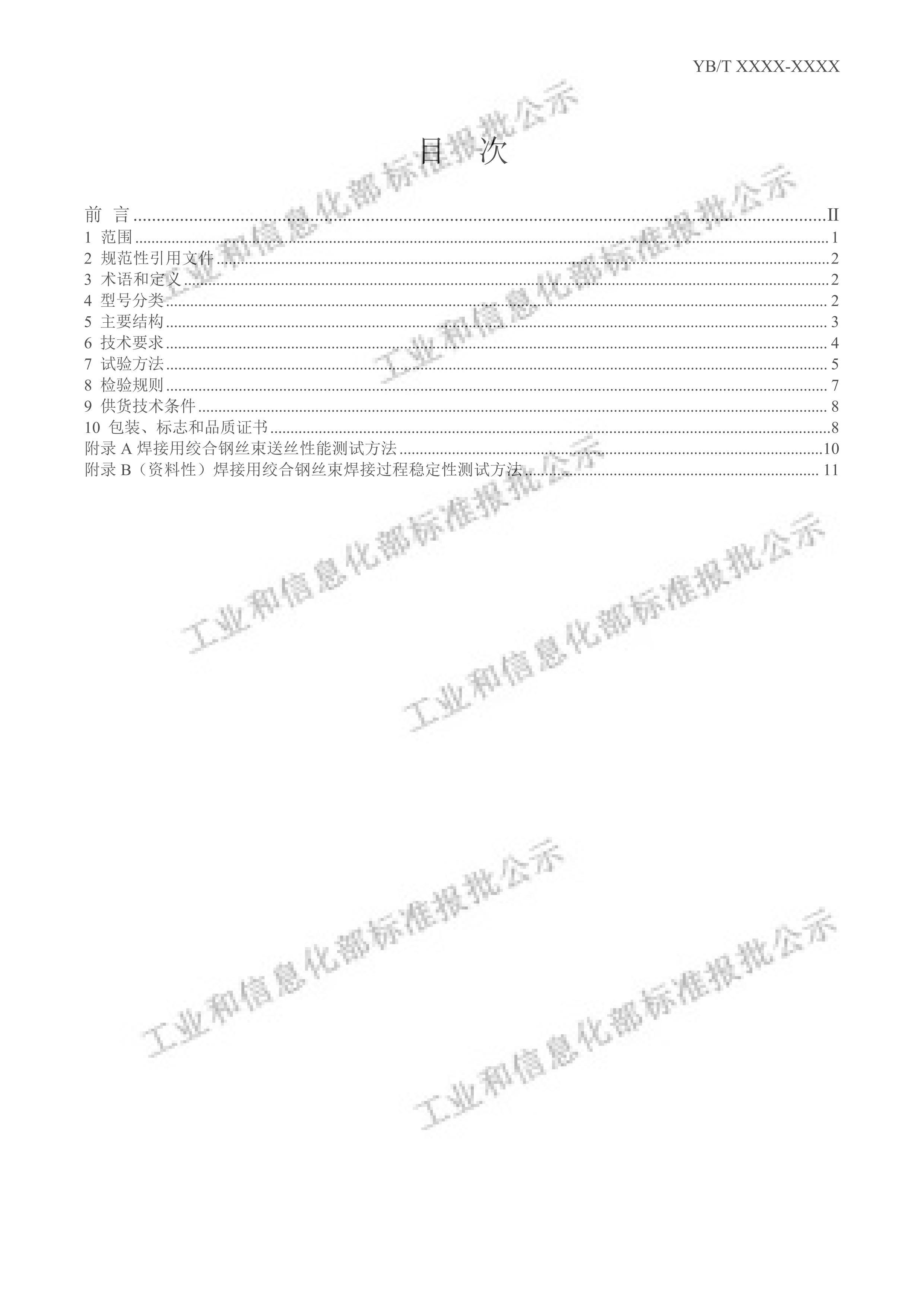 YBT 6290-2024ýʺϸ˿壩.pdf2ҳ