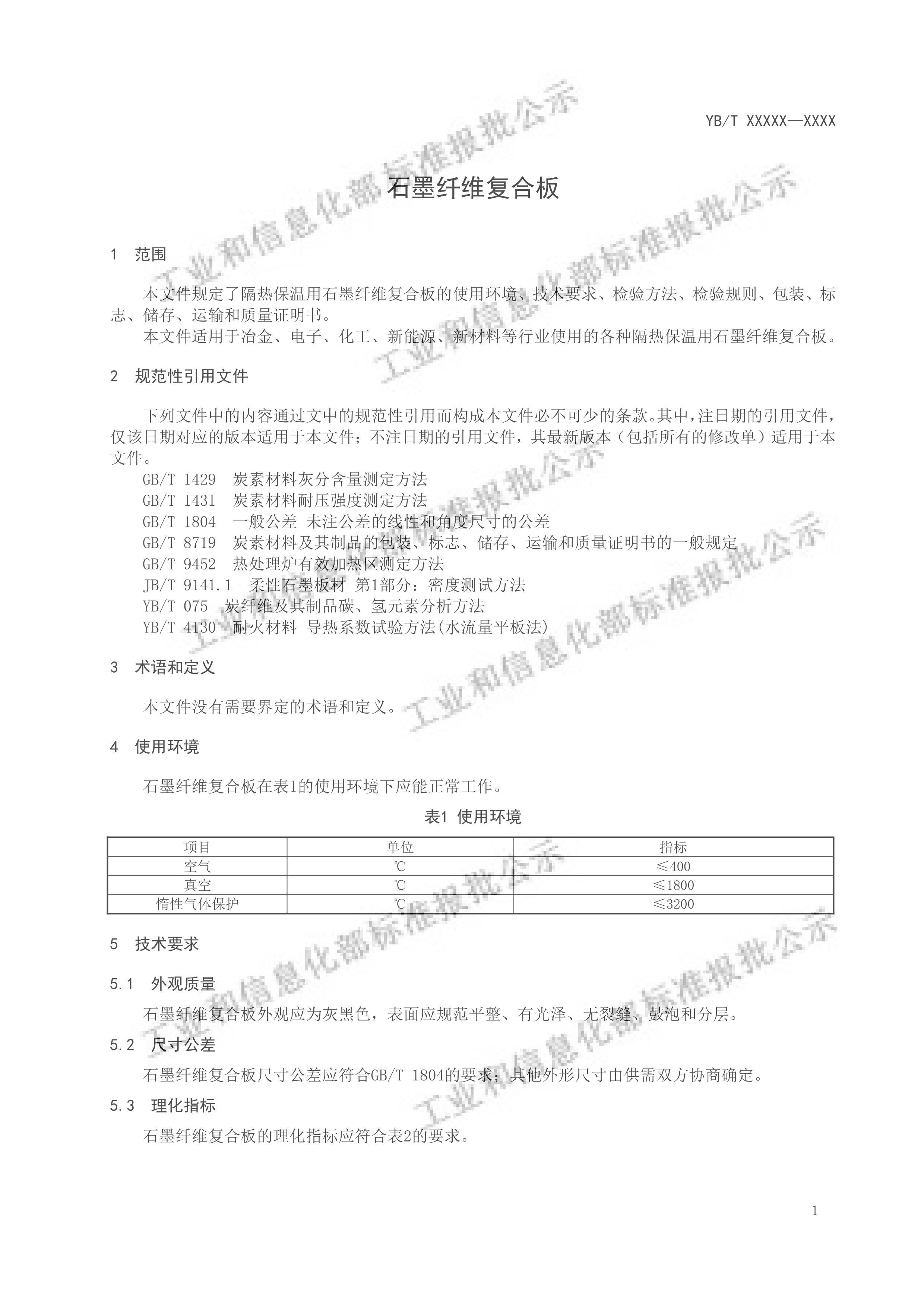 YBT 6263-2024ʯīάϰ塷壩.pdf3ҳ