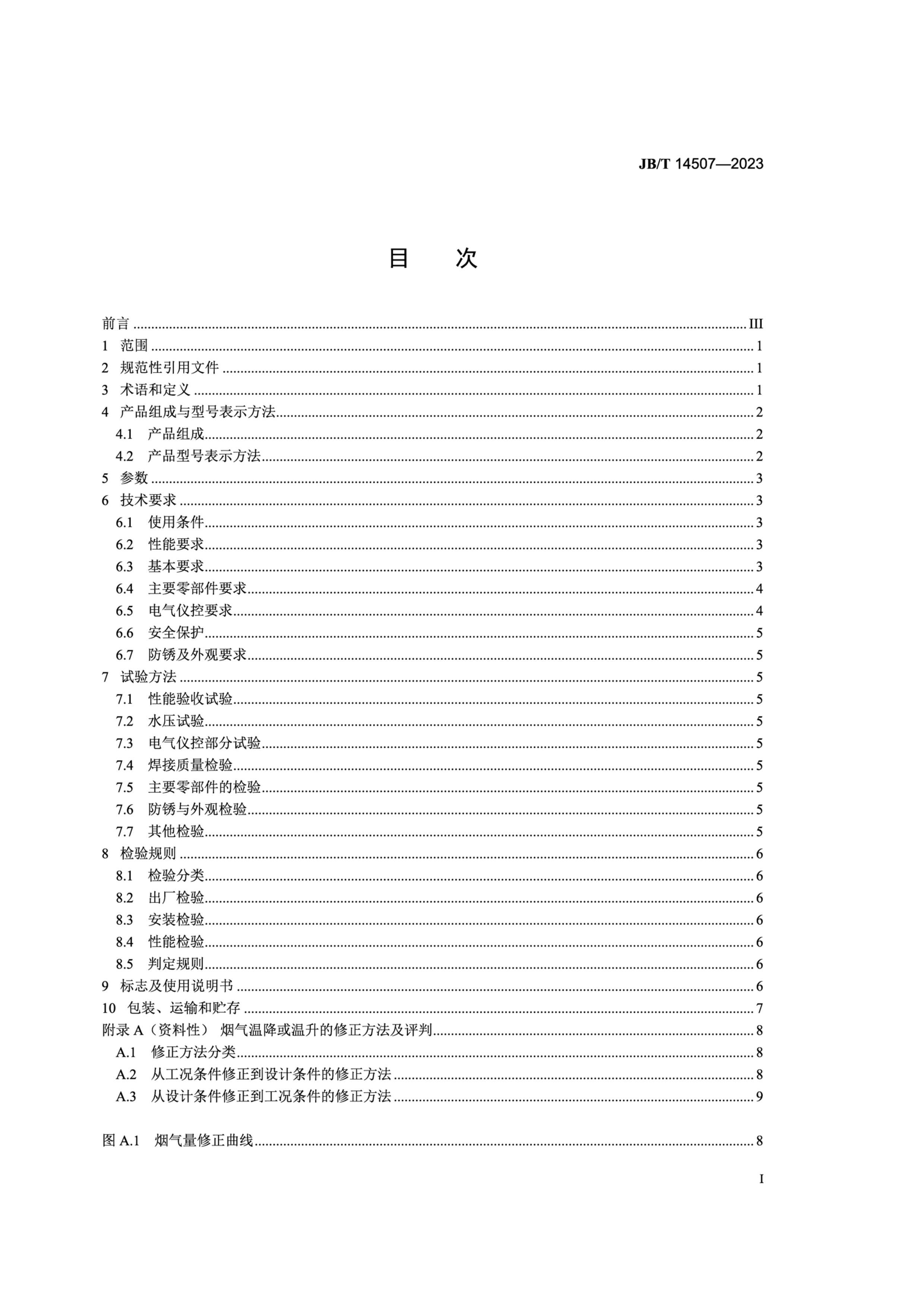 JBT 14507-2023 豸 ˮ.pdf2ҳ