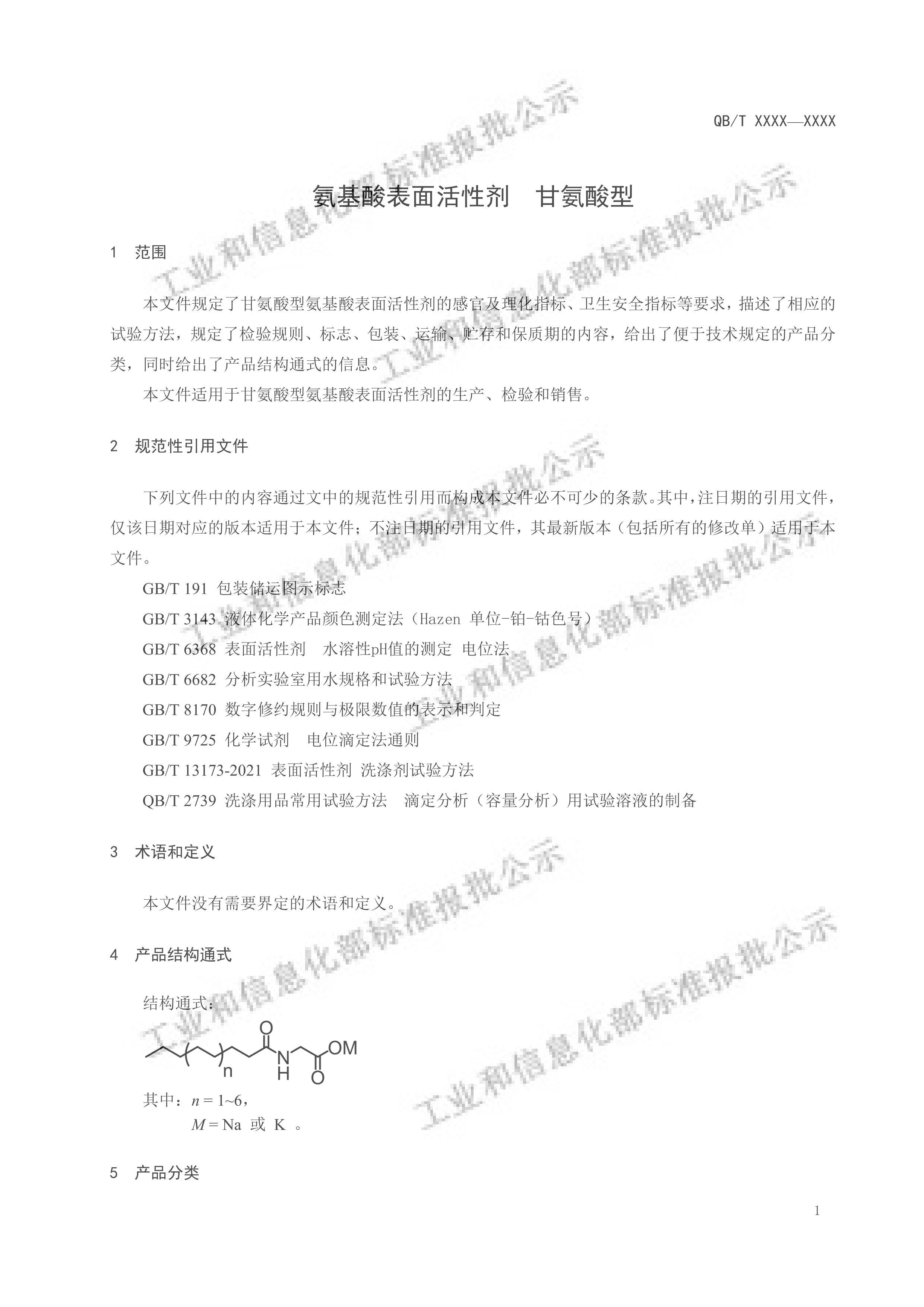 QBT8055-2024Լʰ .pdf3ҳ